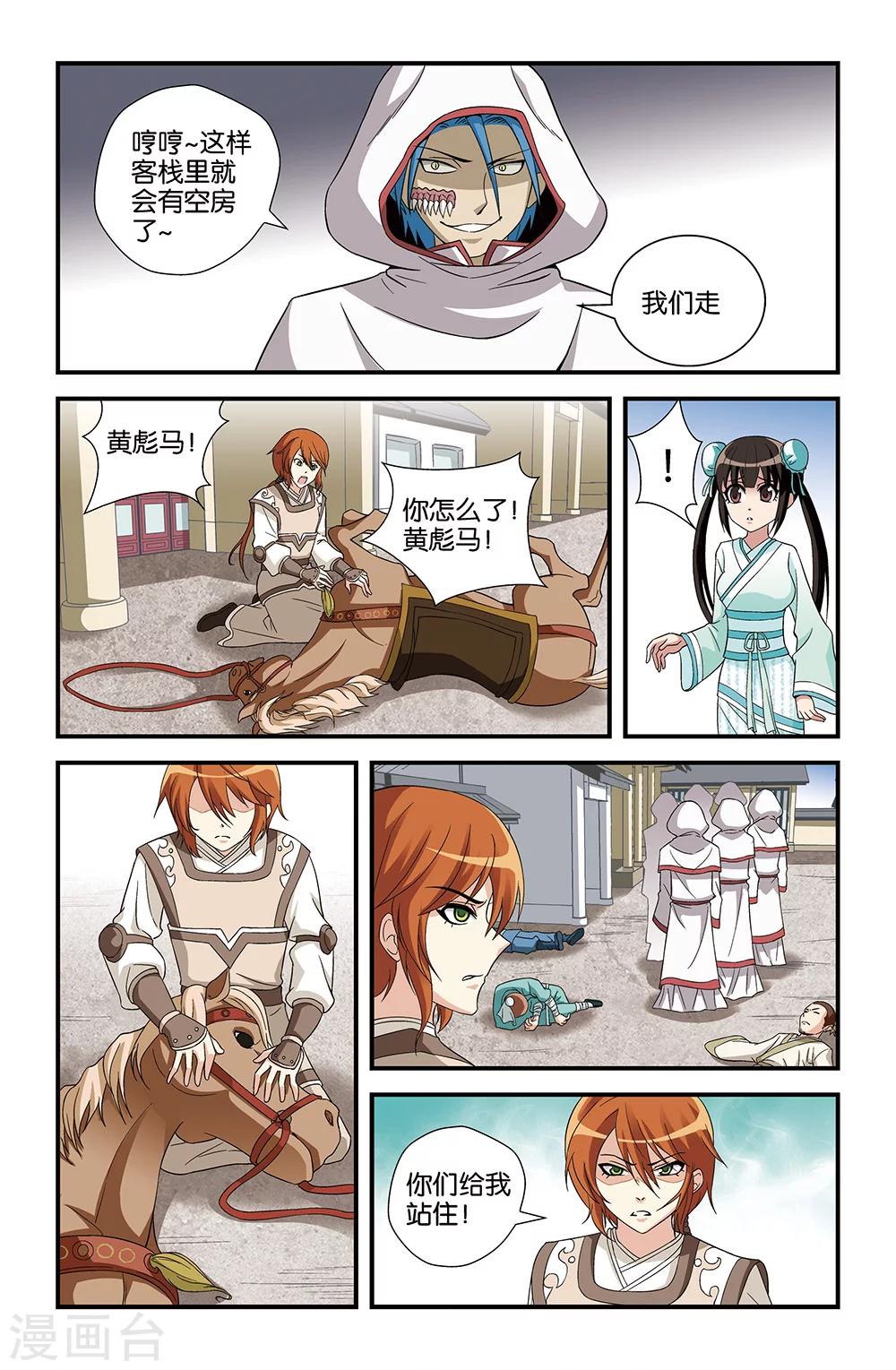 《撞见木兰》第66话 第4页