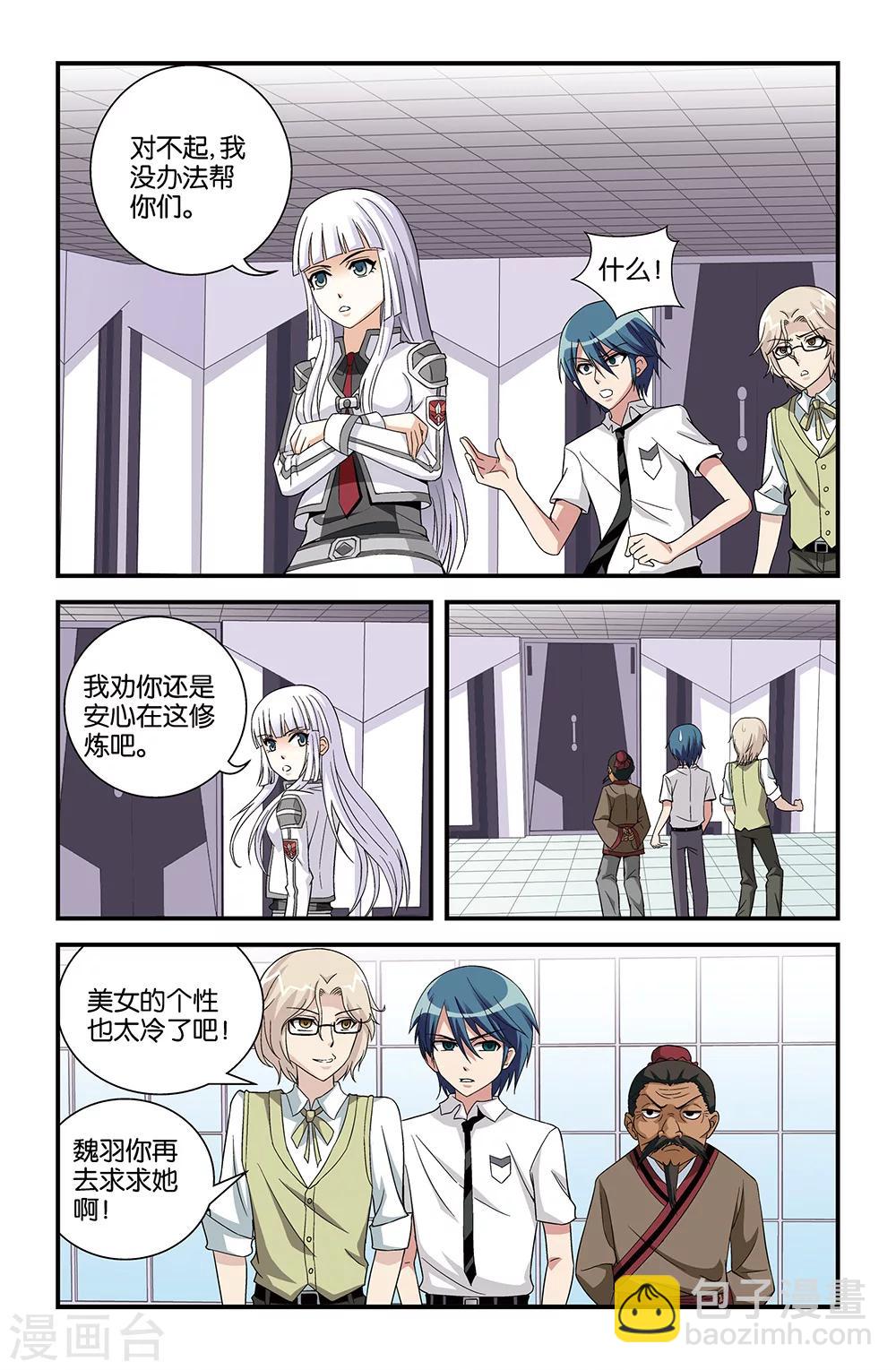 《撞见木兰》第66话 第7页