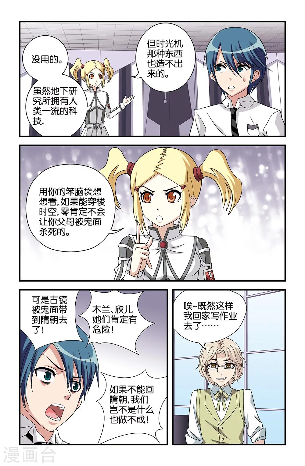 《撞见木兰》第66话 第8页