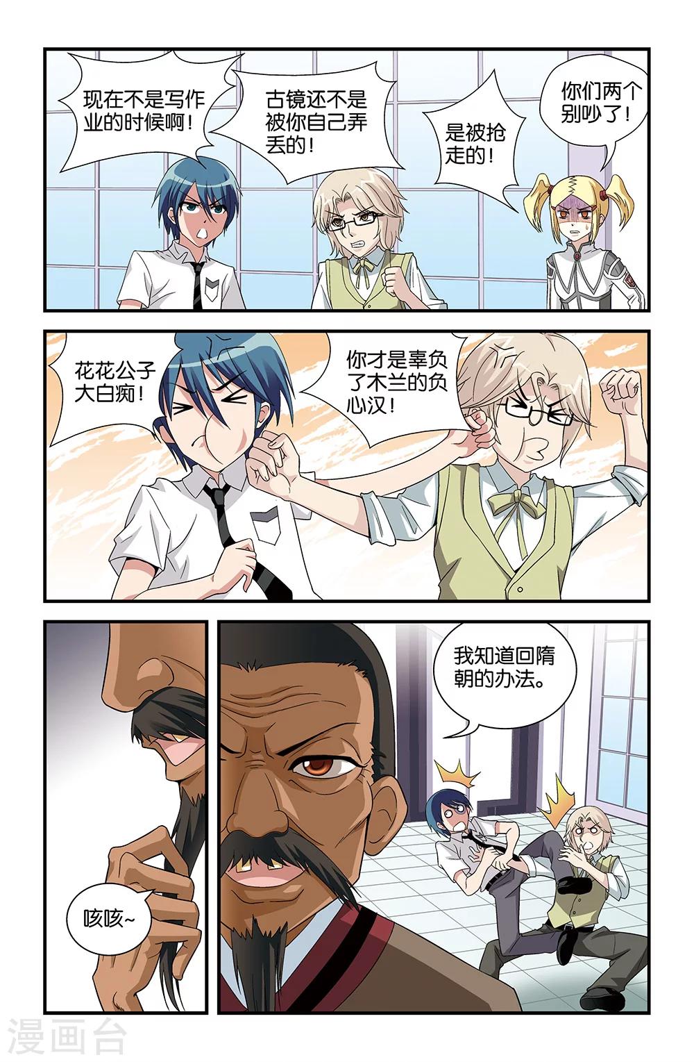 《撞见木兰》第66话 第9页
