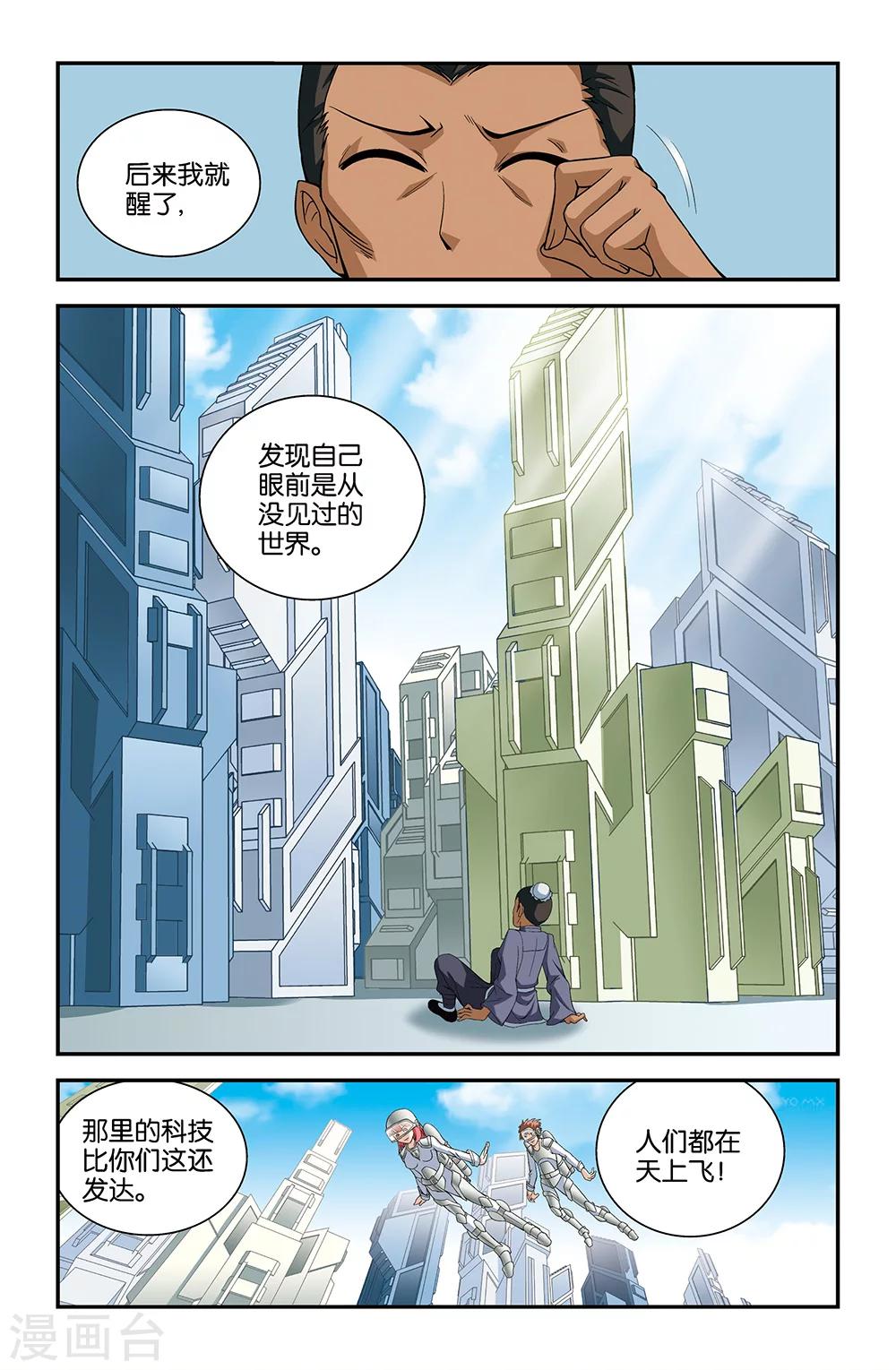 《撞见木兰》第67话 第10页