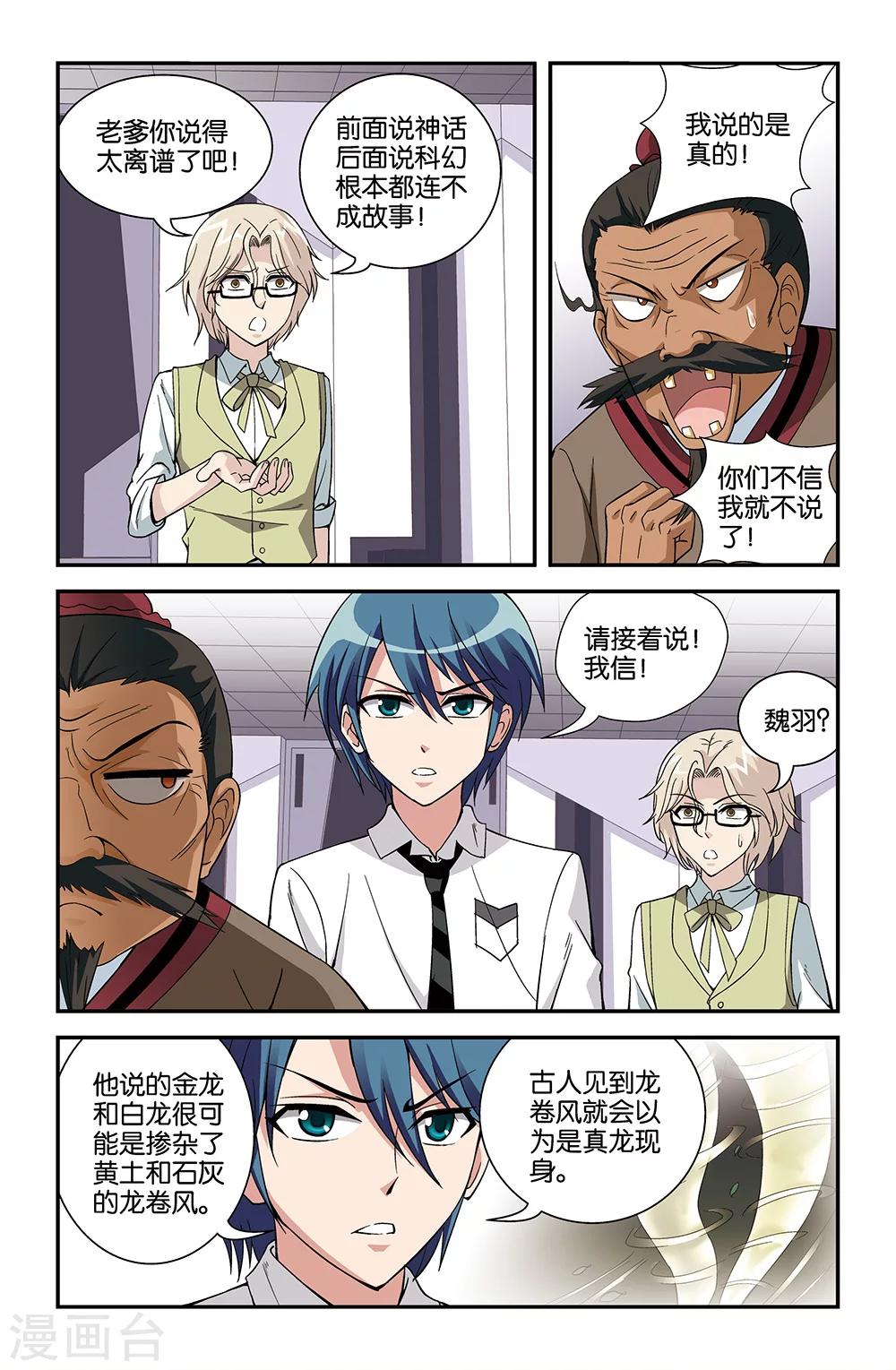 《撞见木兰》第67话 第11页