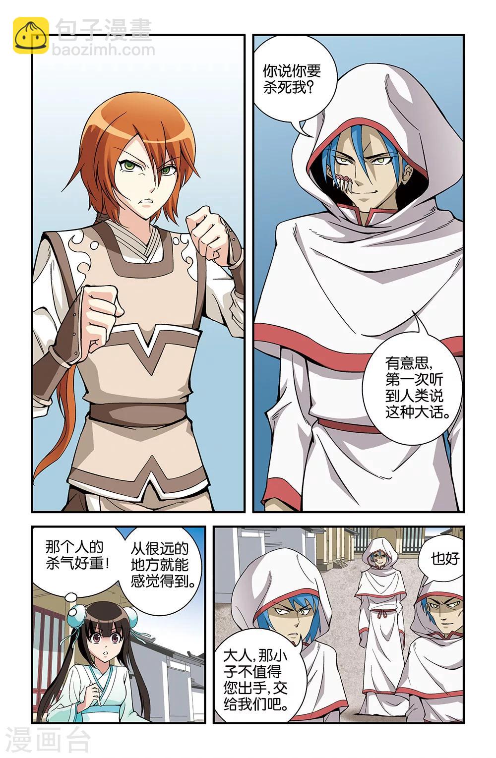 《撞见木兰》第67话 第2页