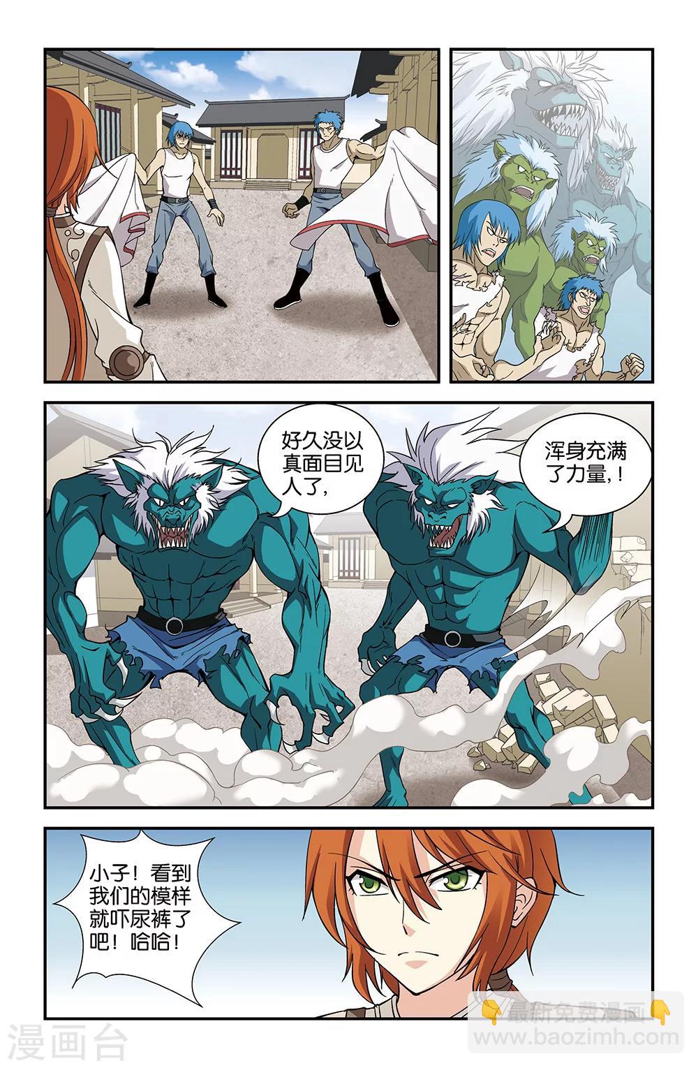 《撞见木兰》第67话 第3页