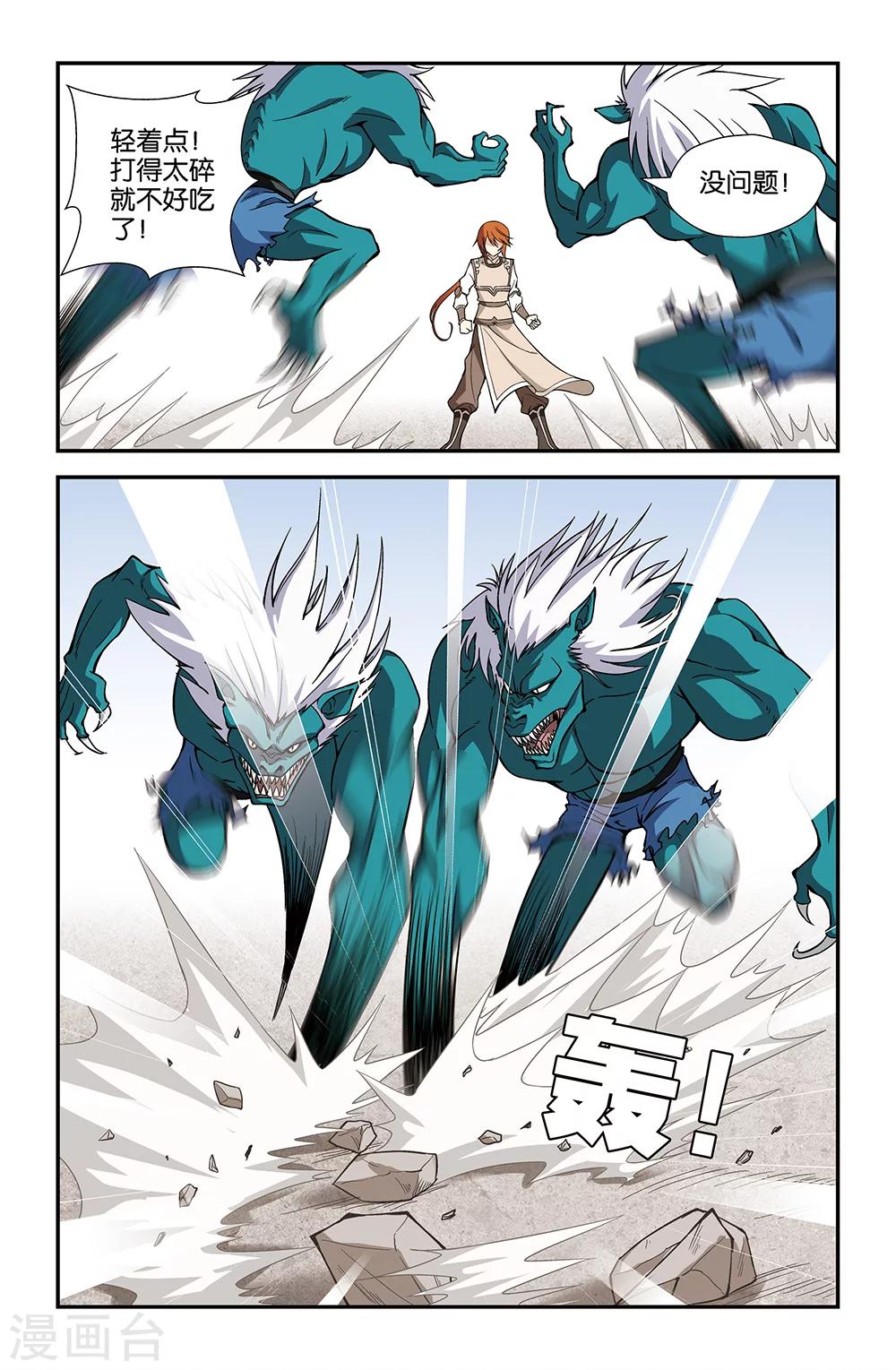 《撞见木兰》第67话 第4页