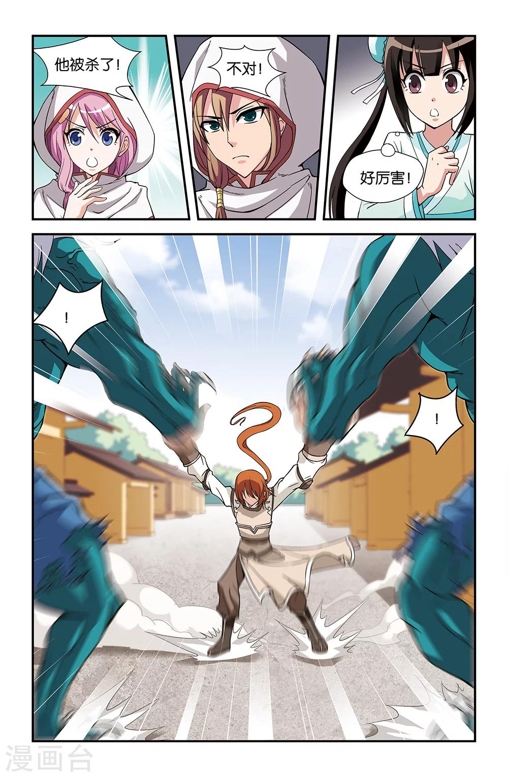 《撞见木兰》第67话 第5页
