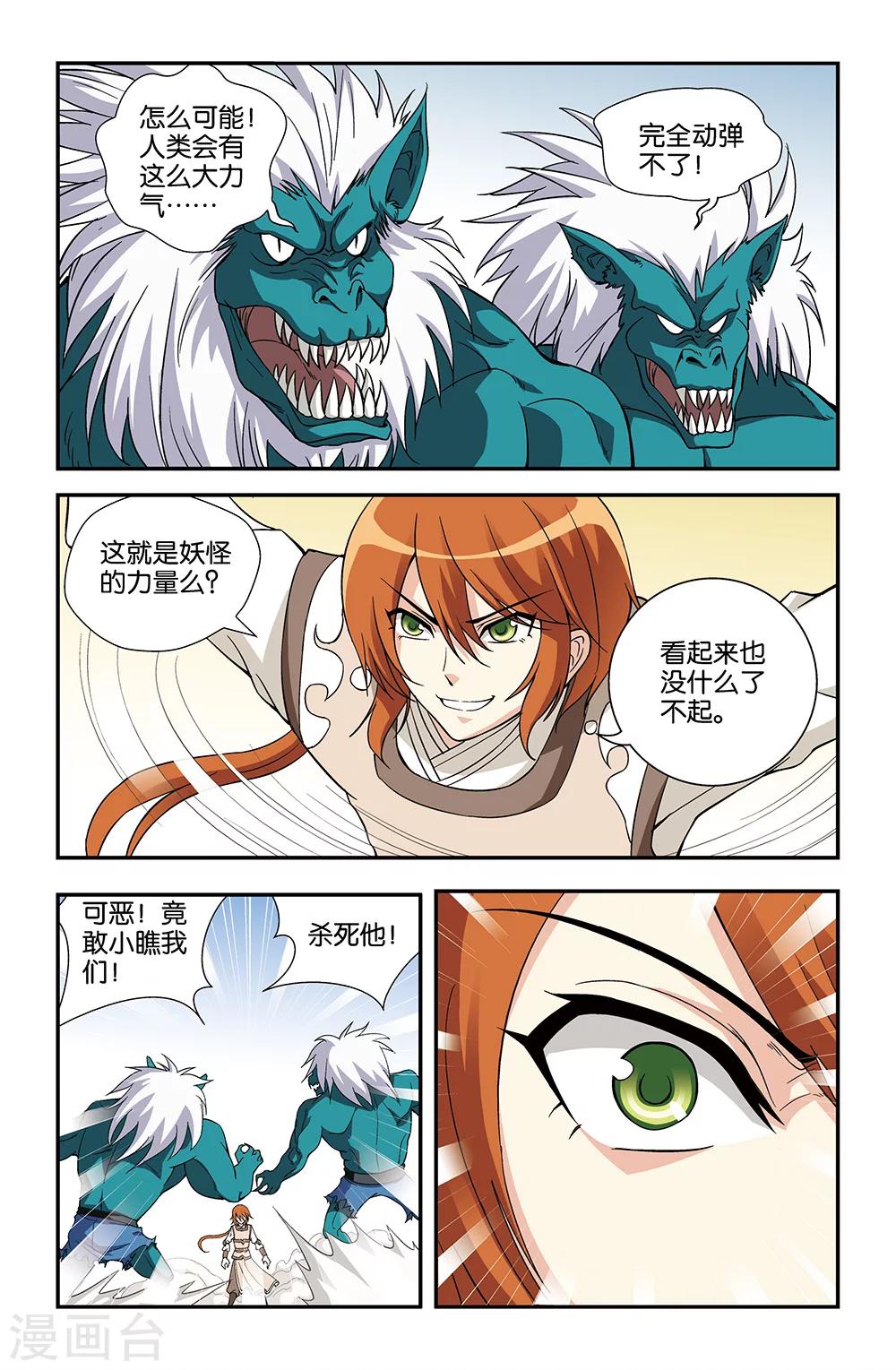 《撞见木兰》第67话 第6页