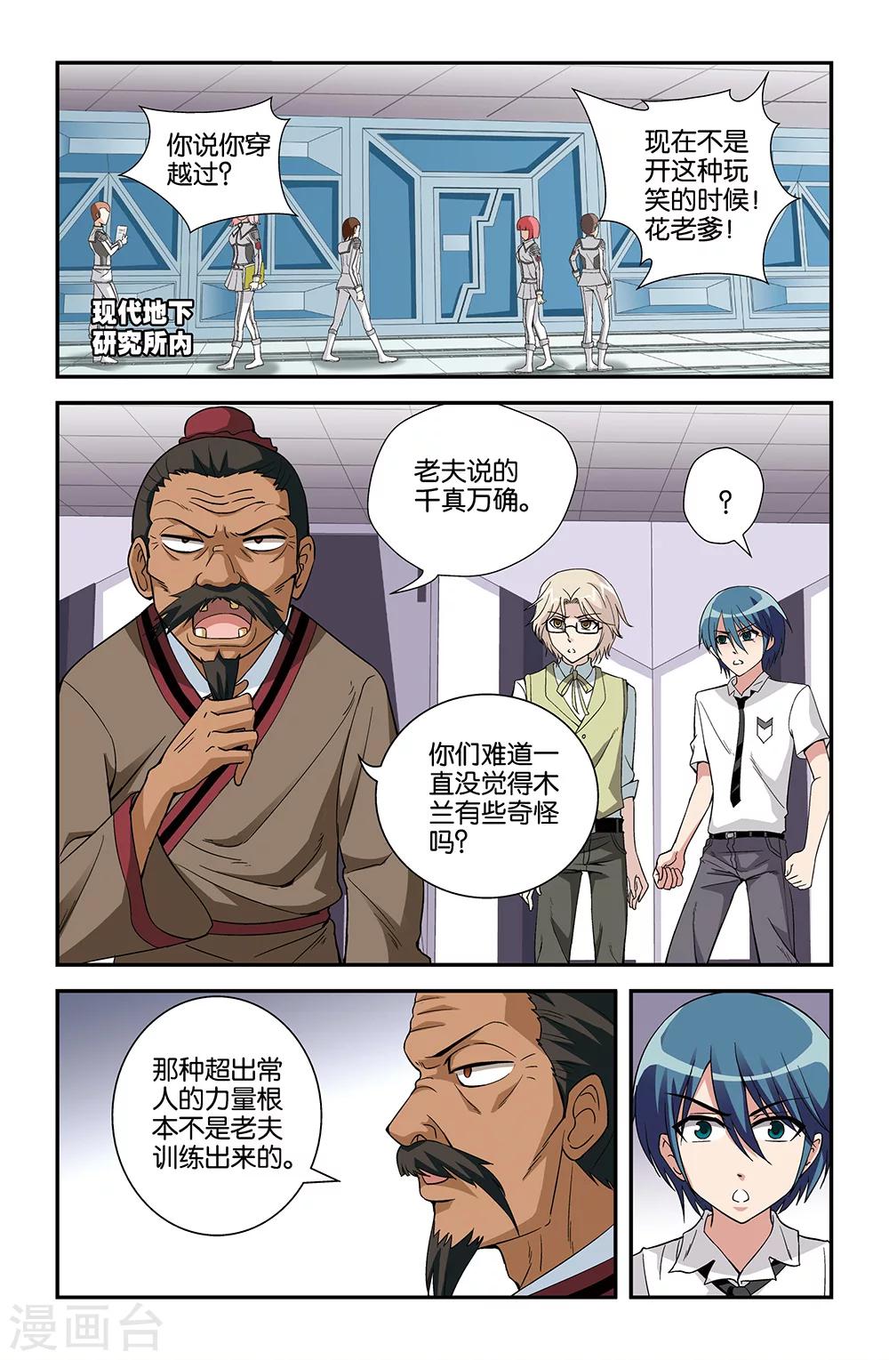 《撞见木兰》第67话 第7页