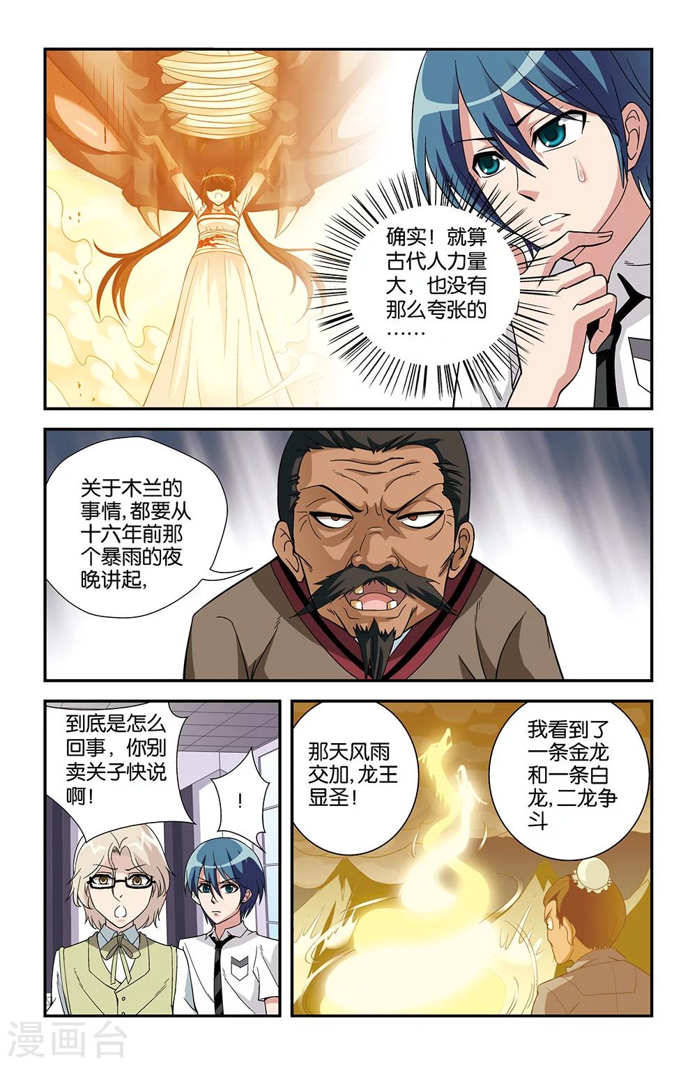 《撞见木兰》第67话 第8页