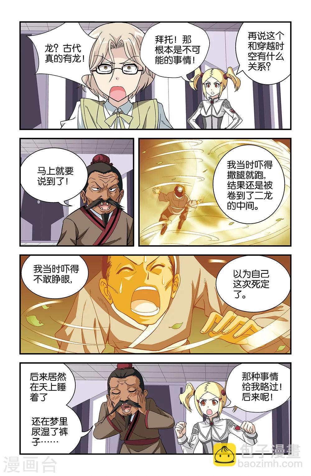《撞见木兰》第67话 第9页