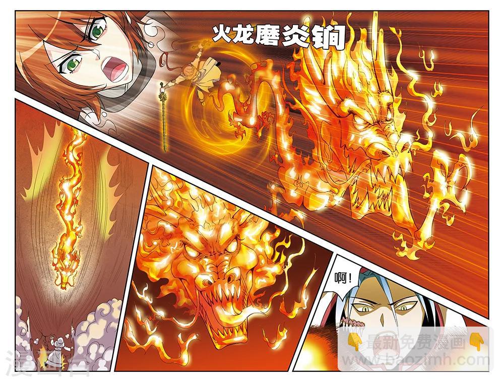 《撞见木兰》第68话 第11页