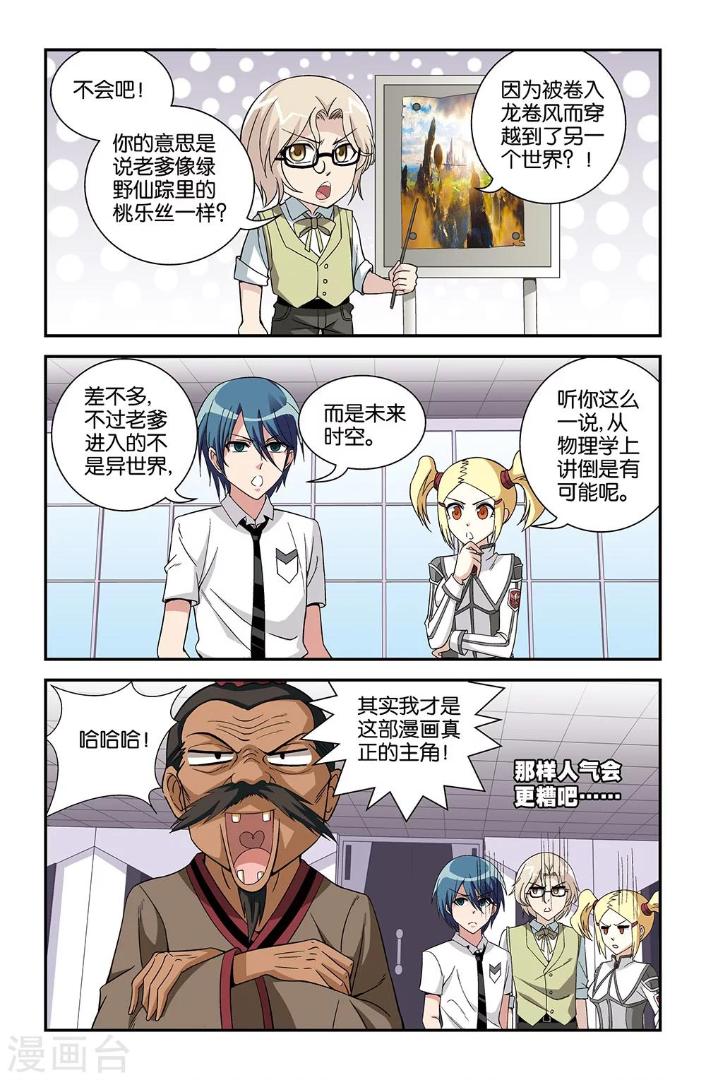 《撞见木兰》第68话 第1页