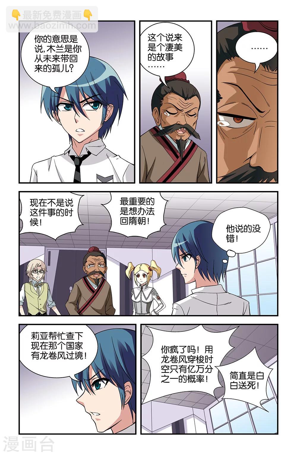 《撞见木兰》第68话 第2页