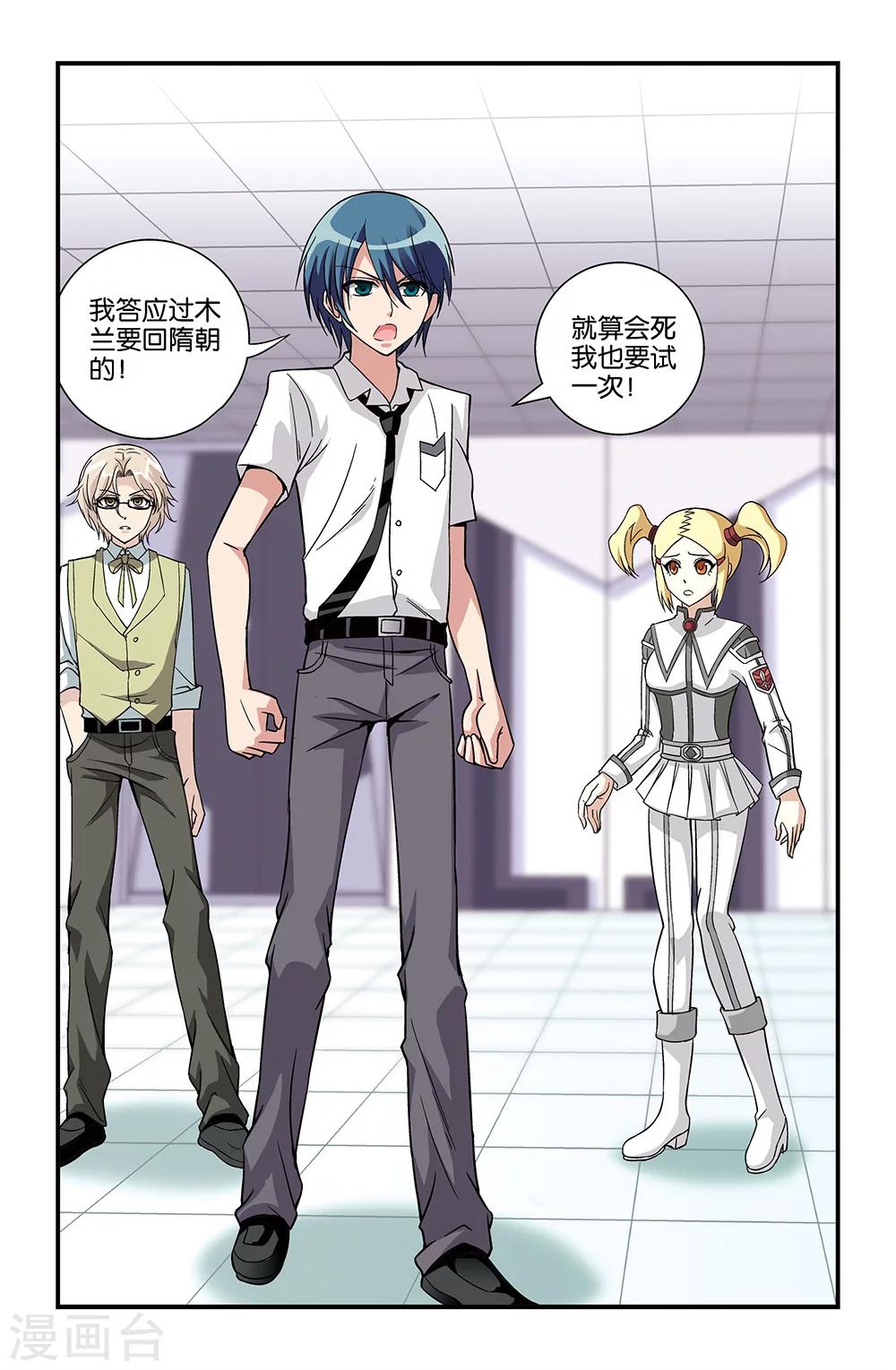 《撞见木兰》第68话 第3页