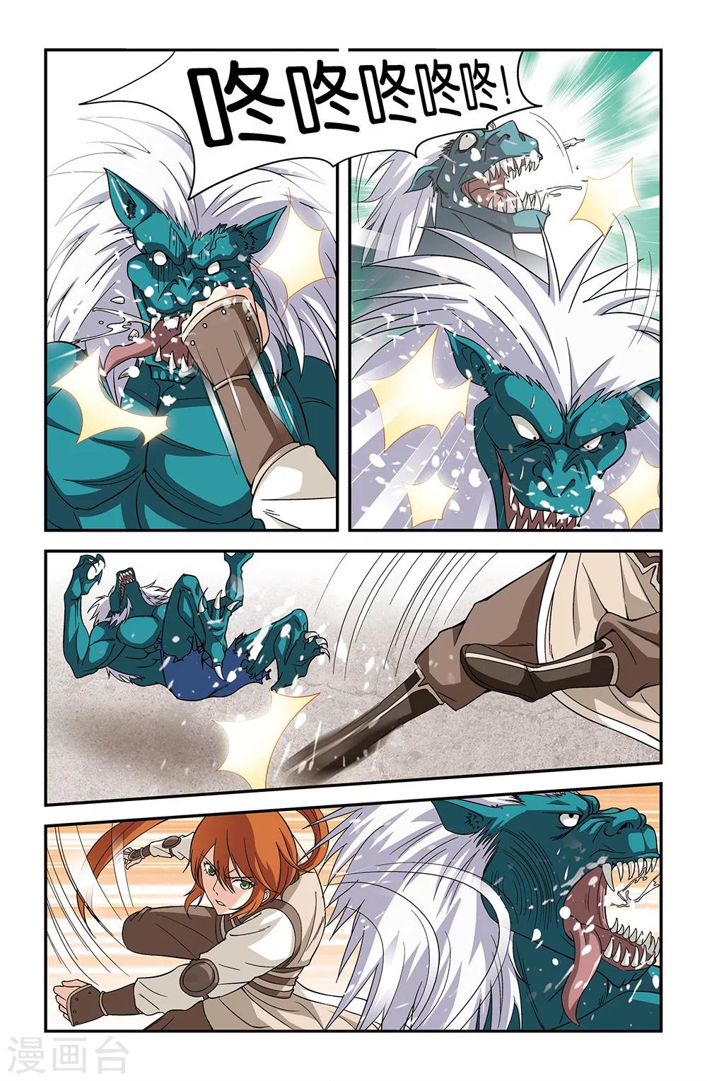 《撞见木兰》第68话 第4页
