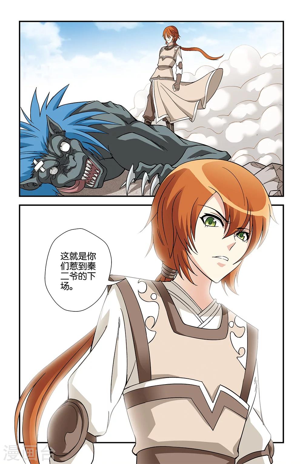 《撞见木兰》第68话 第5页