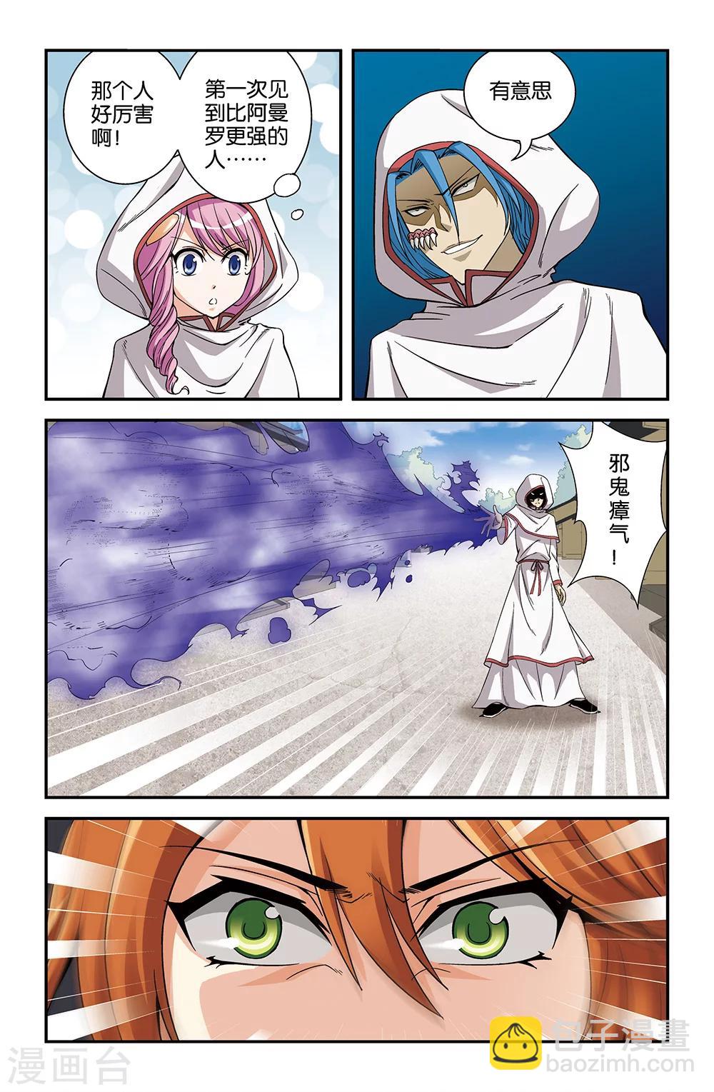 《撞见木兰》第68话 第6页