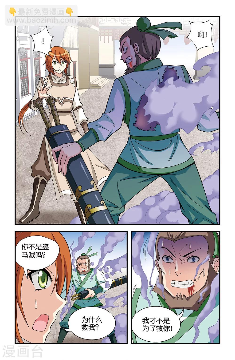 《撞见木兰》第68话 第7页