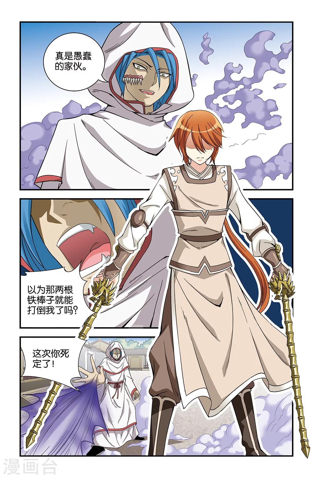 《撞见木兰》第68话 第9页