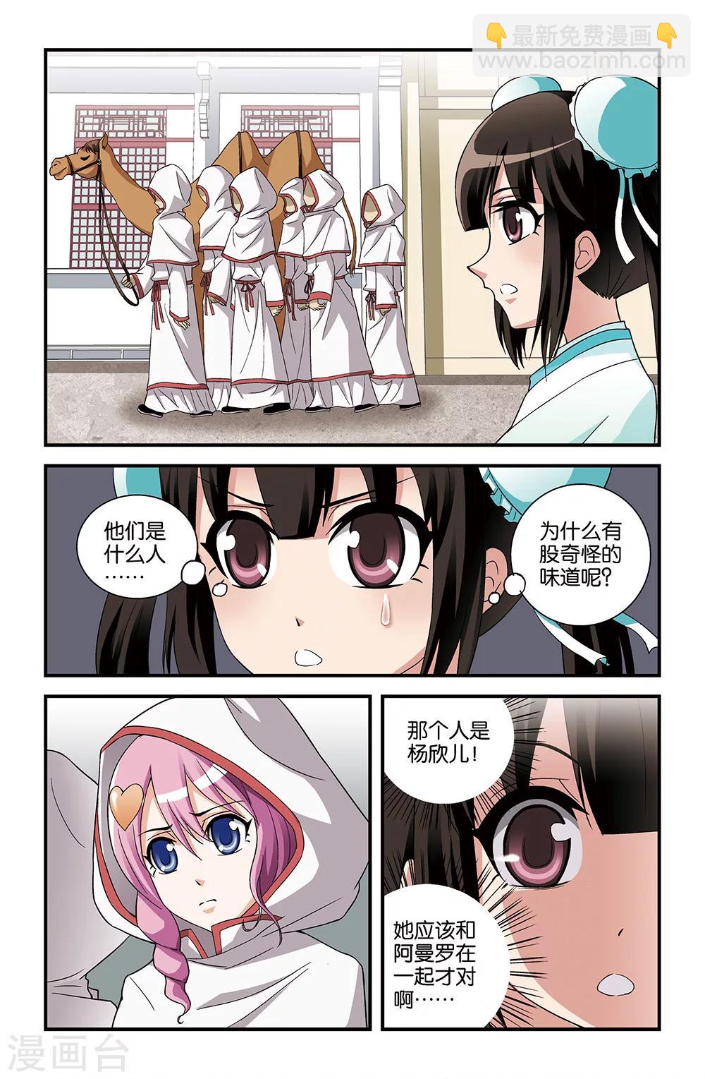 《撞见木兰》第65话 第10页