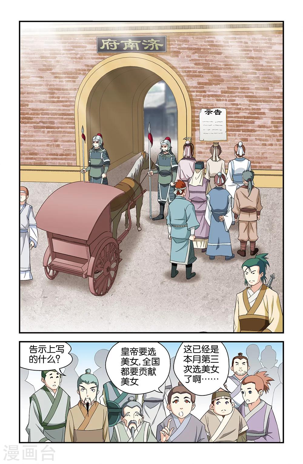 《撞见木兰》第65话 第2页