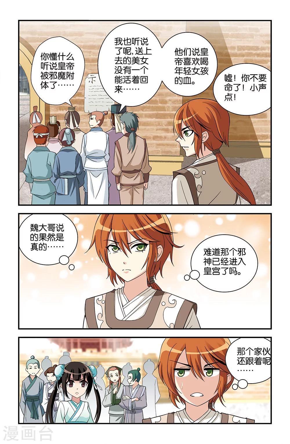 《撞见木兰》第65话 第3页