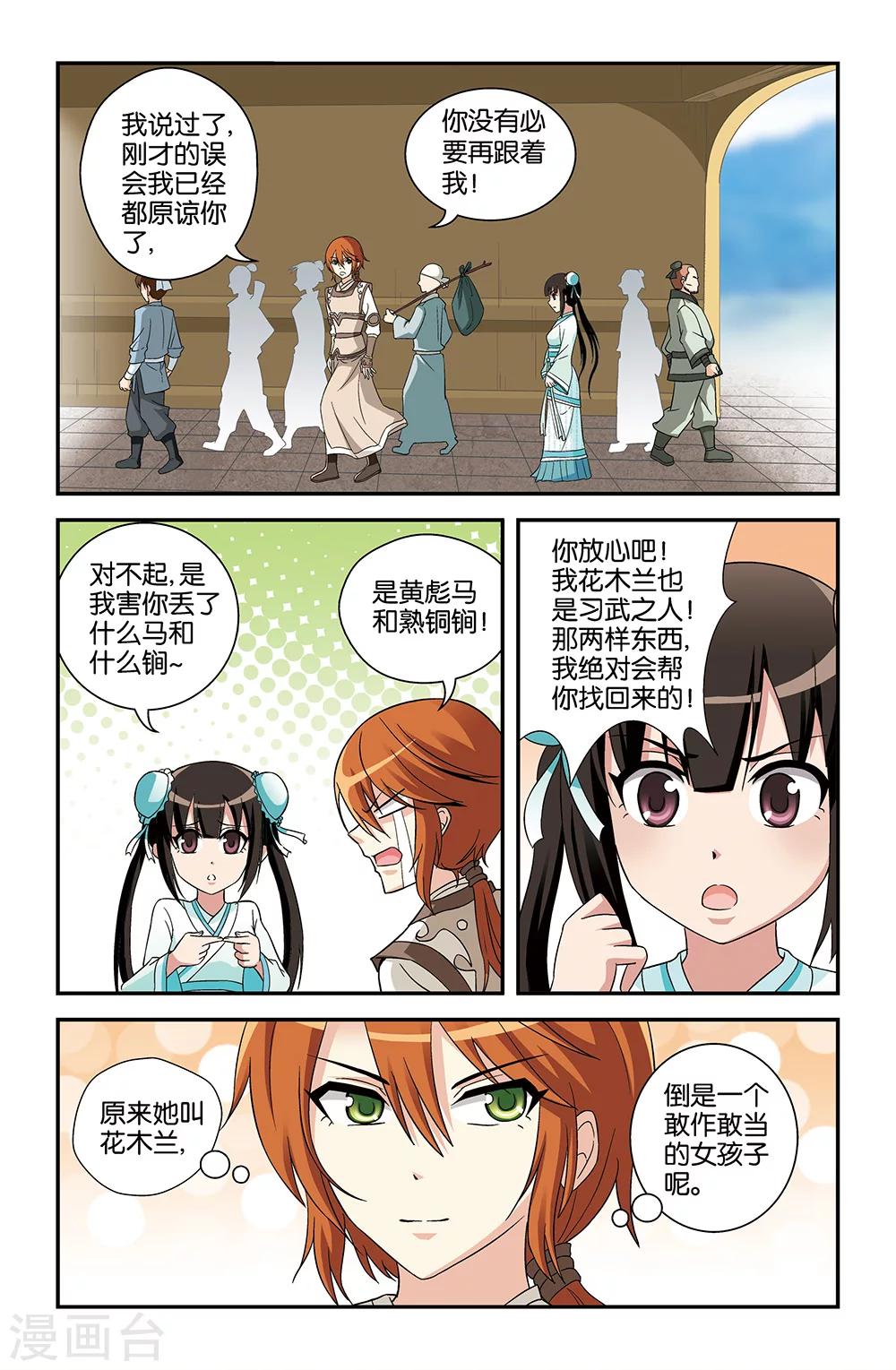 《撞见木兰》第65话 第4页
