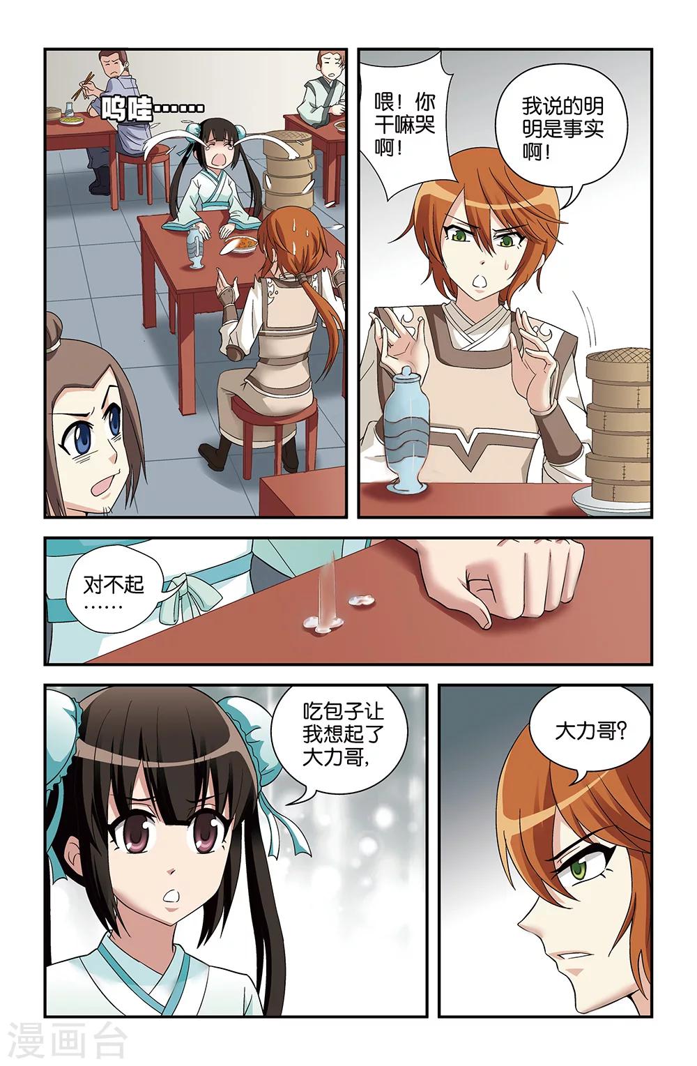 《撞见木兰》第65话 第6页
