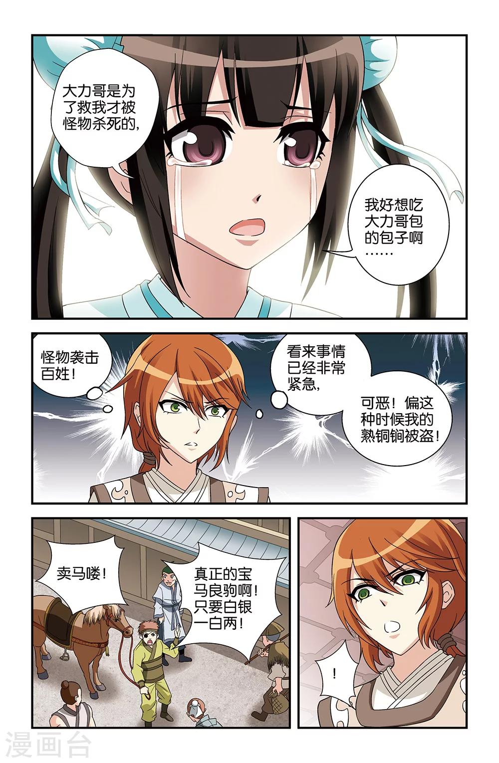 《撞见木兰》第65话 第7页