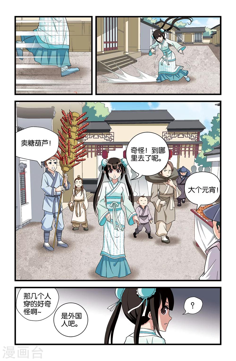《撞见木兰》第65话 第9页