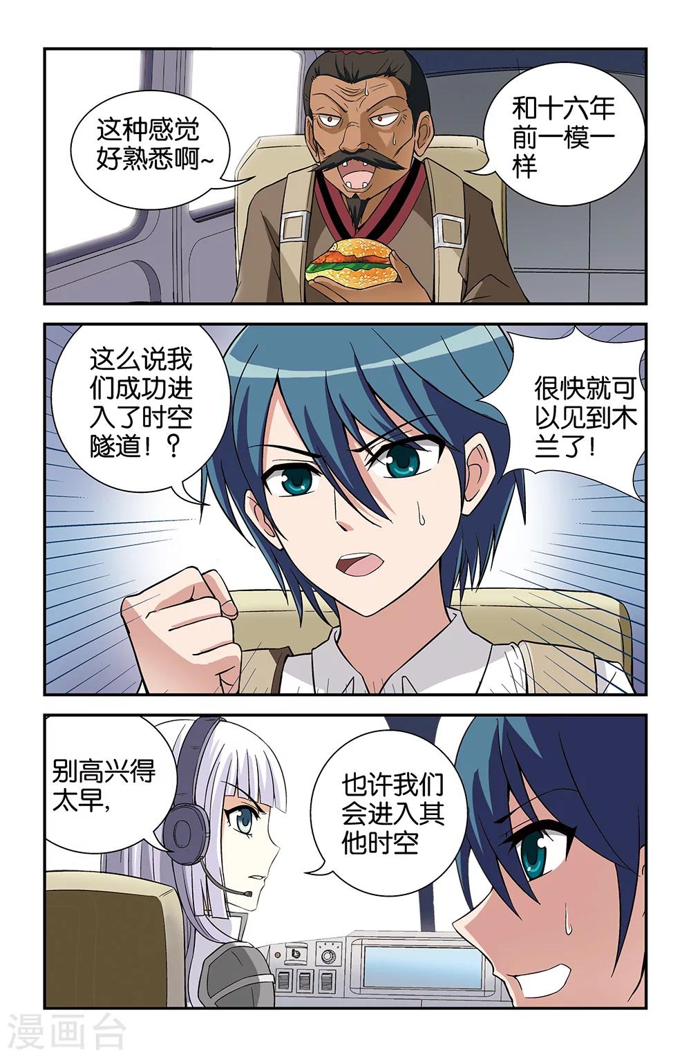 《撞见木兰》第71话 第10页