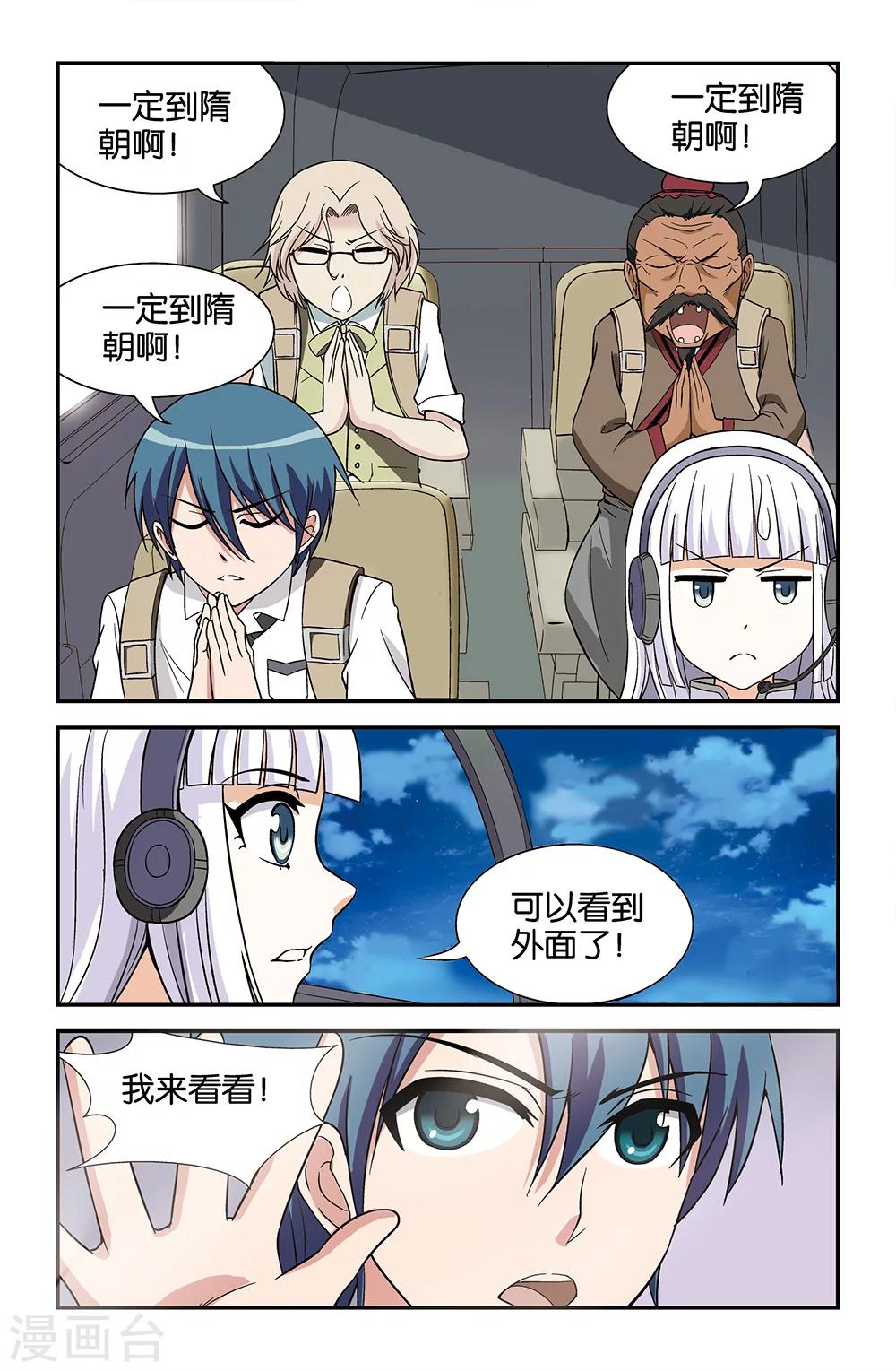 《撞见木兰》第71话 第11页