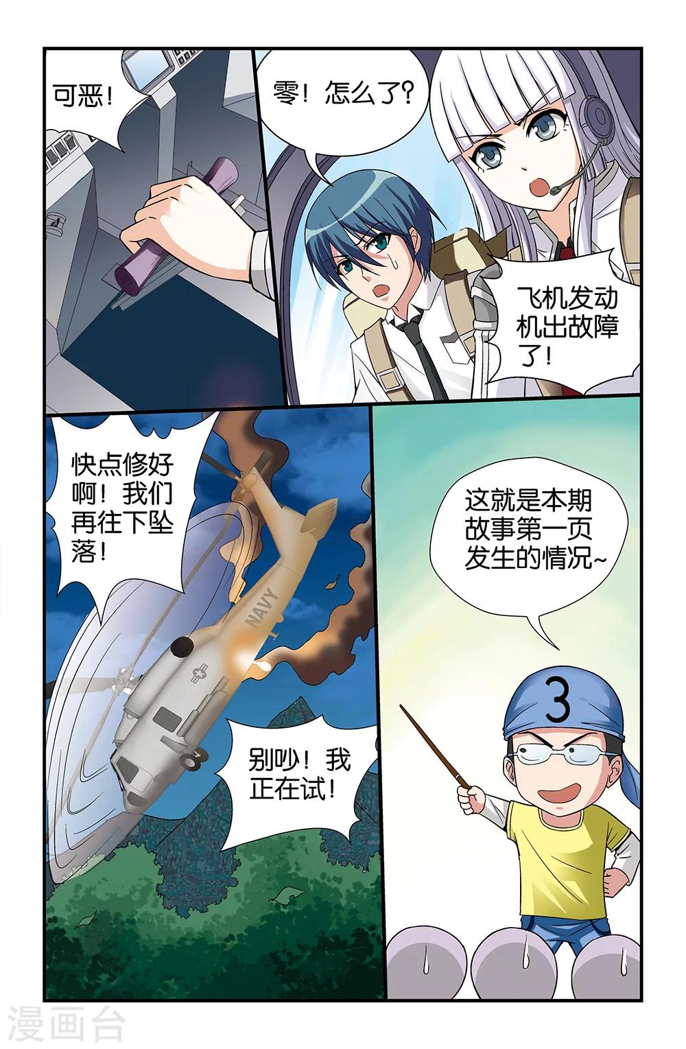 《撞见木兰》第71话 第13页