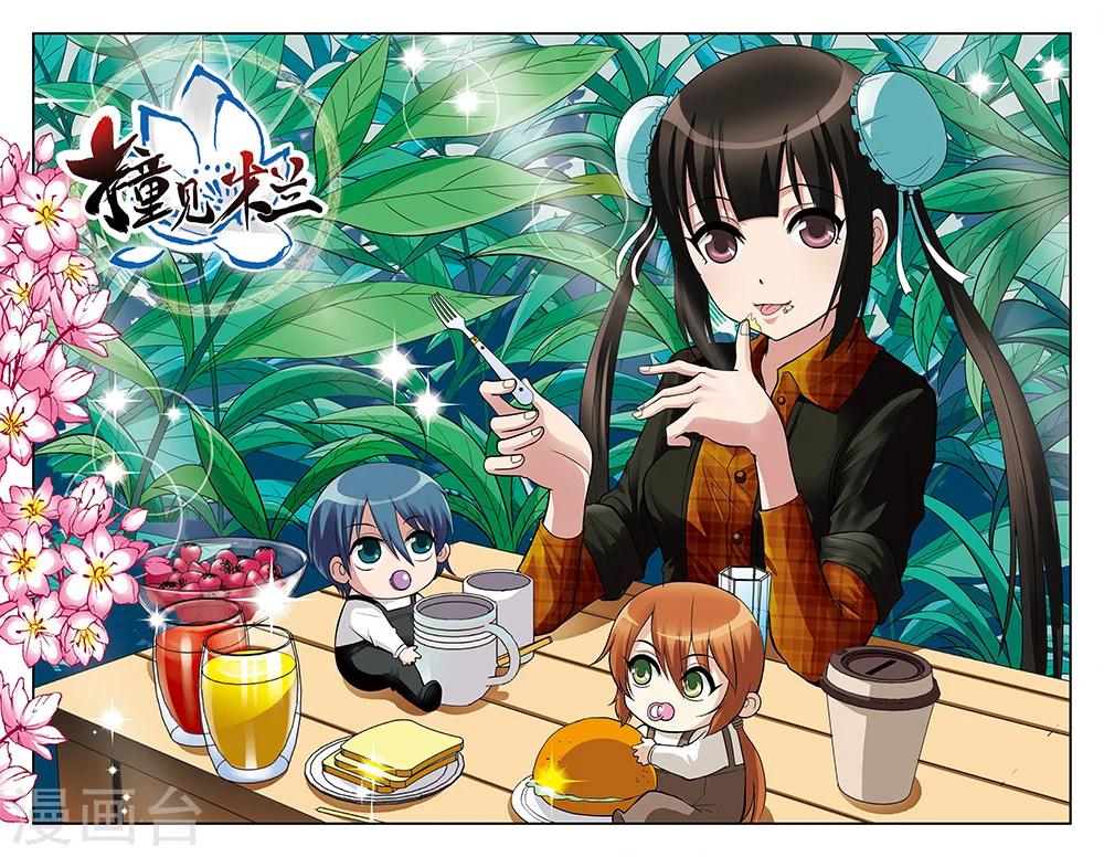 《撞见木兰》第71话 第1页