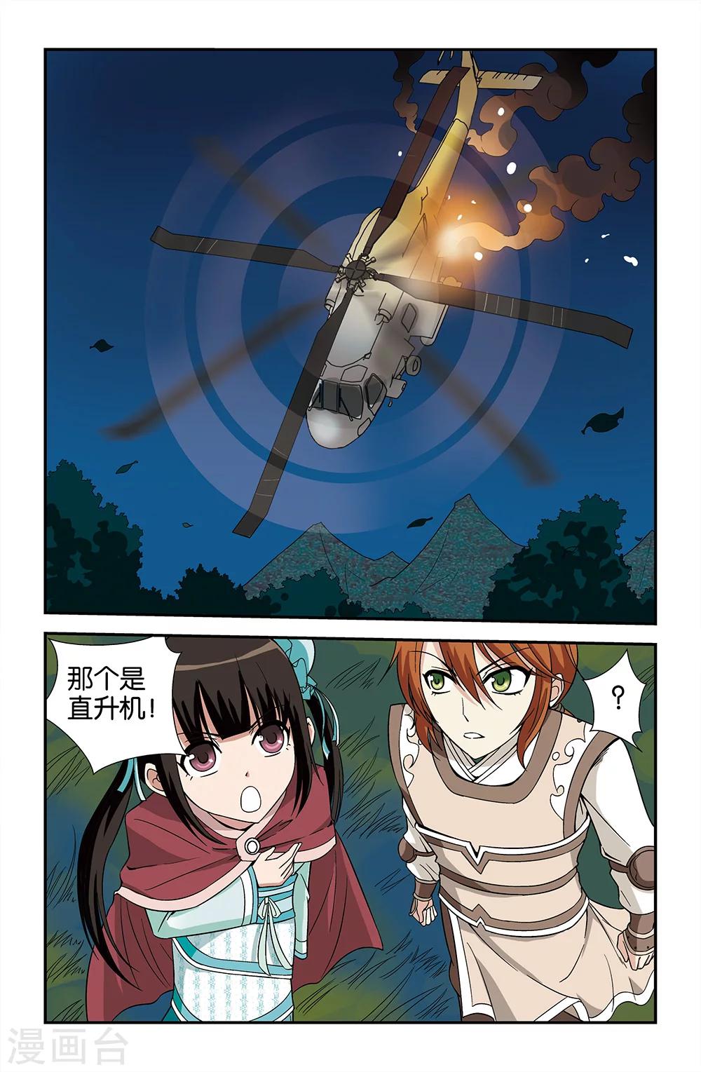 《撞见木兰》第71话 第2页