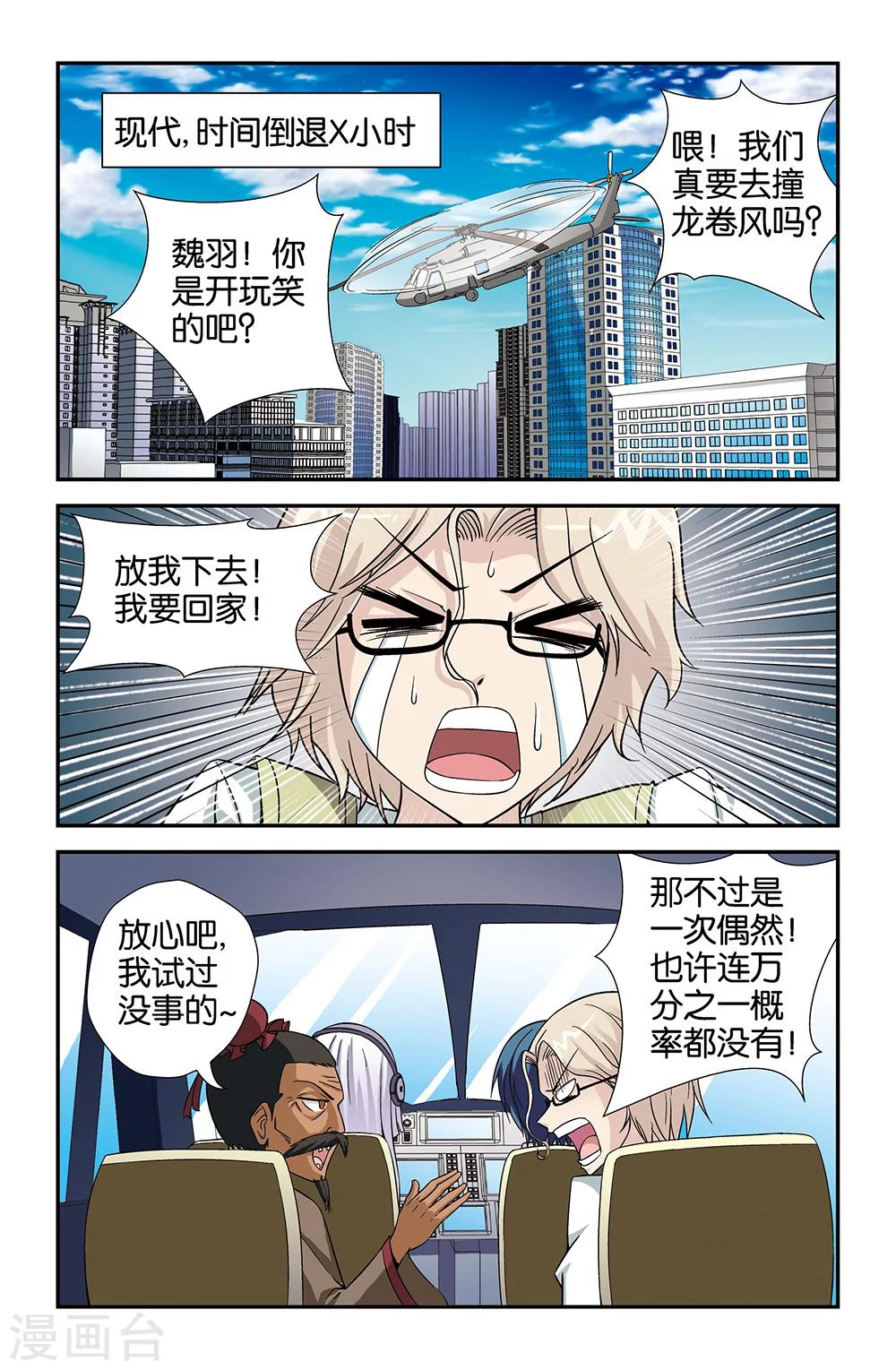 《撞见木兰》第71话 第3页