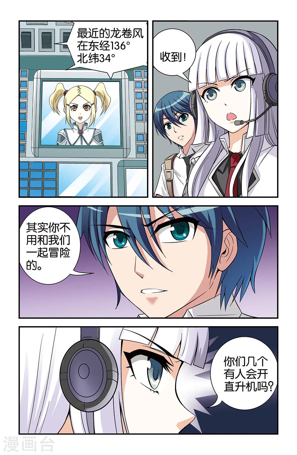 《撞见木兰》第71话 第4页