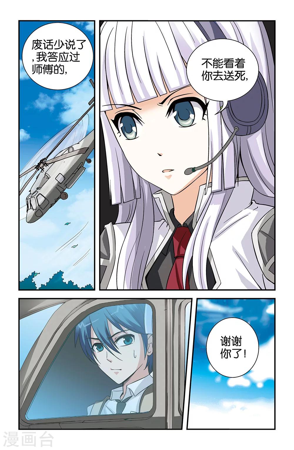 《撞见木兰》第71话 第5页