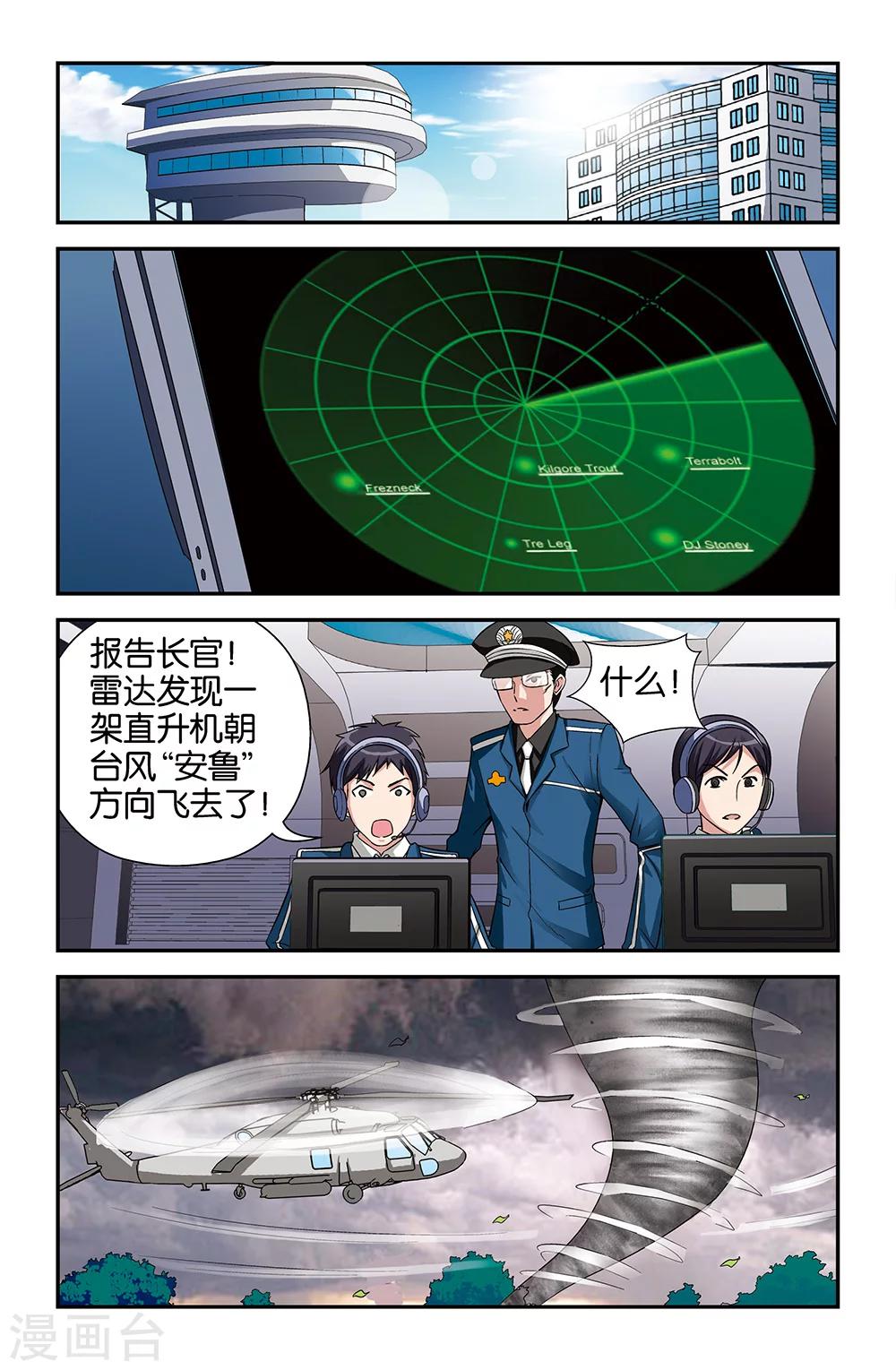 《撞见木兰》第71话 第6页