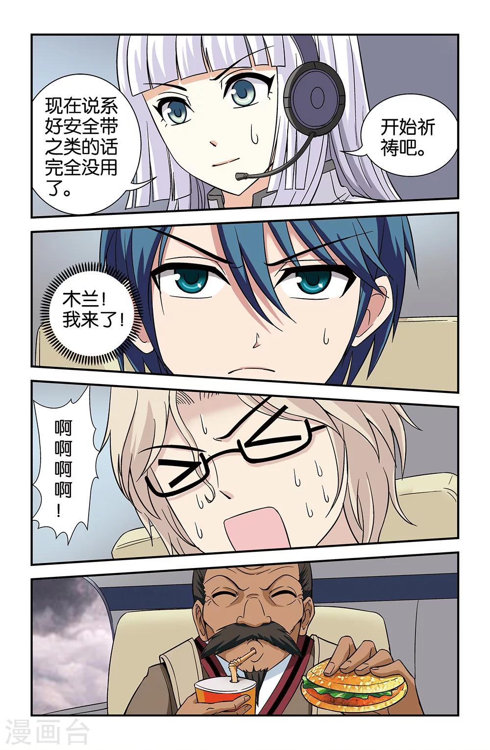 《撞见木兰》第71话 第7页