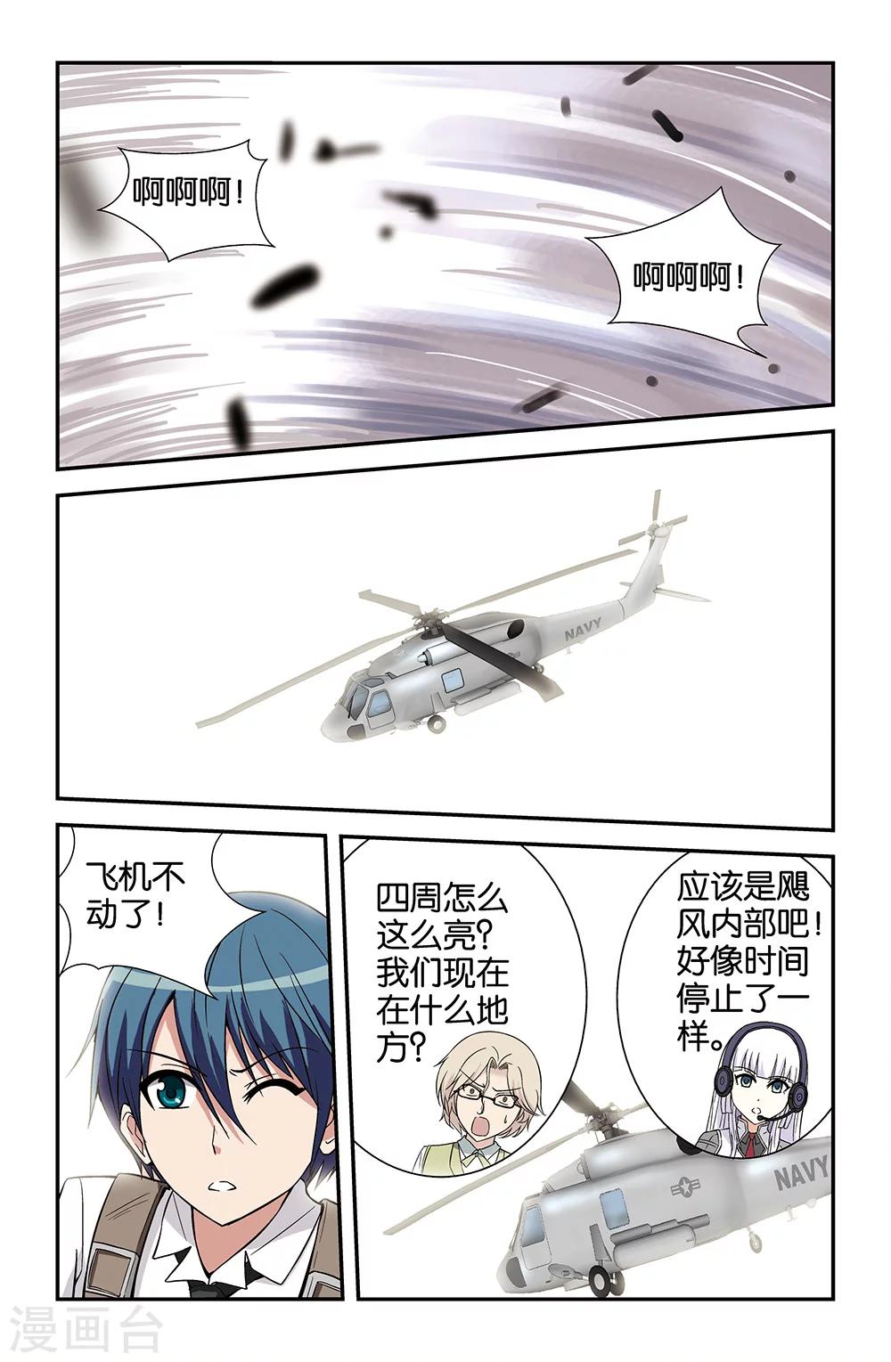 《撞见木兰》第71话 第9页