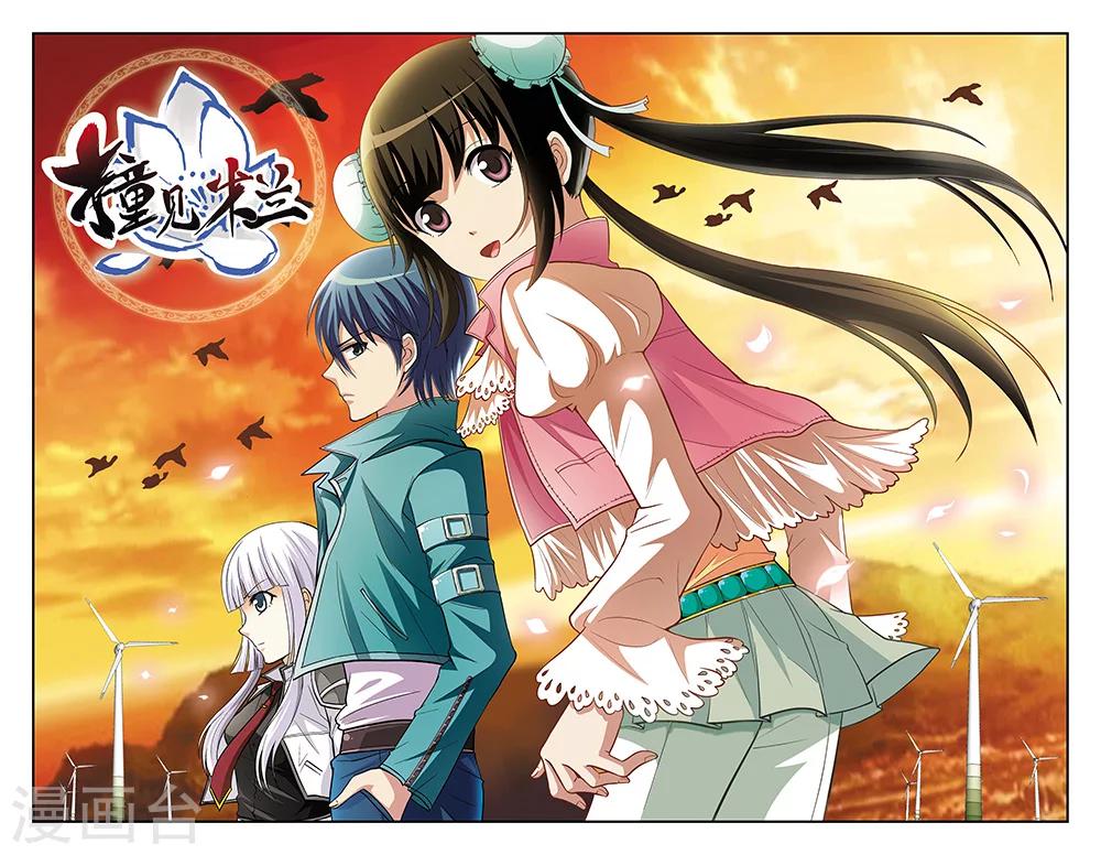 《撞见木兰》第72话 第1页