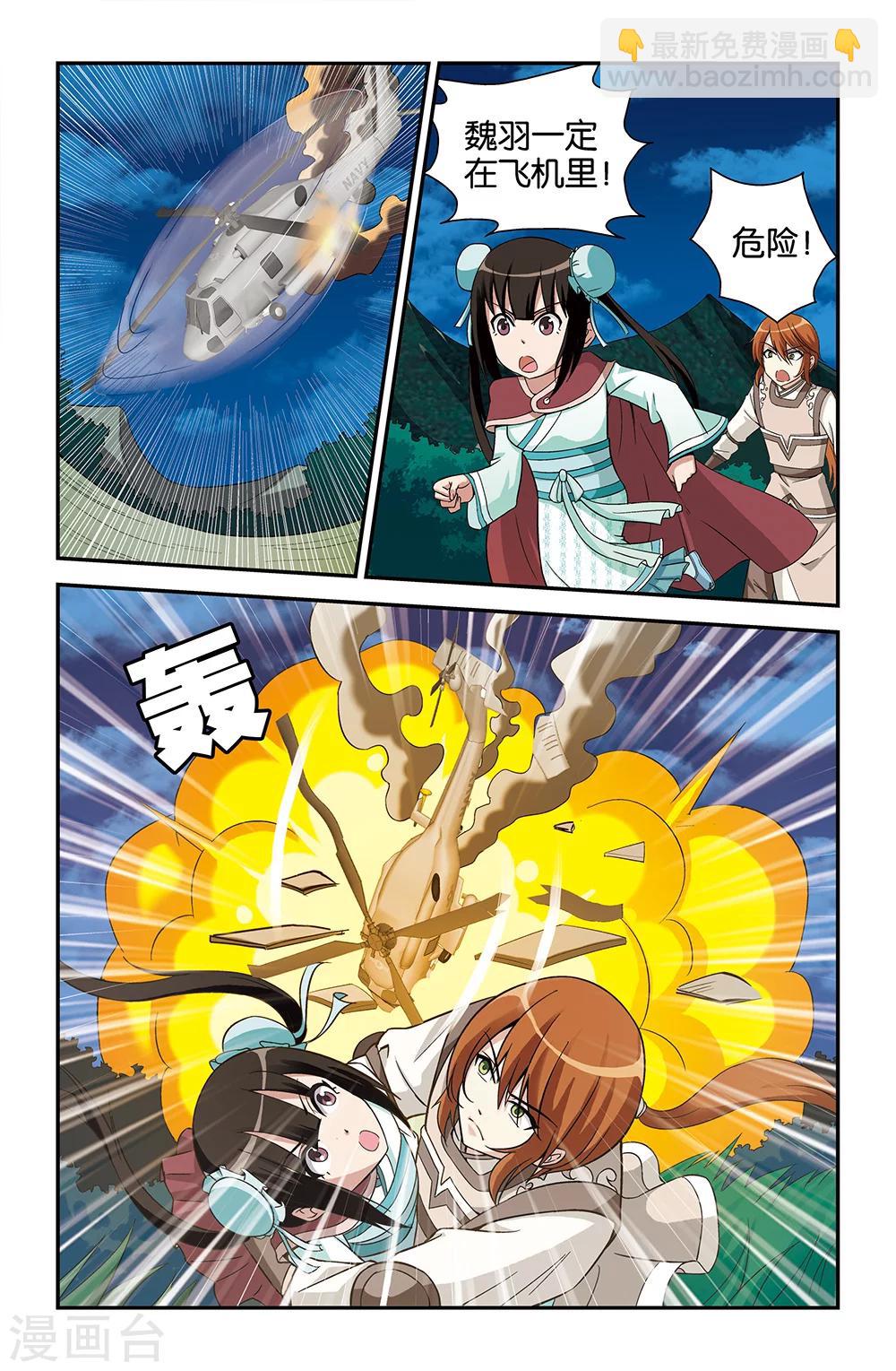 《撞见木兰》第72话 第2页
