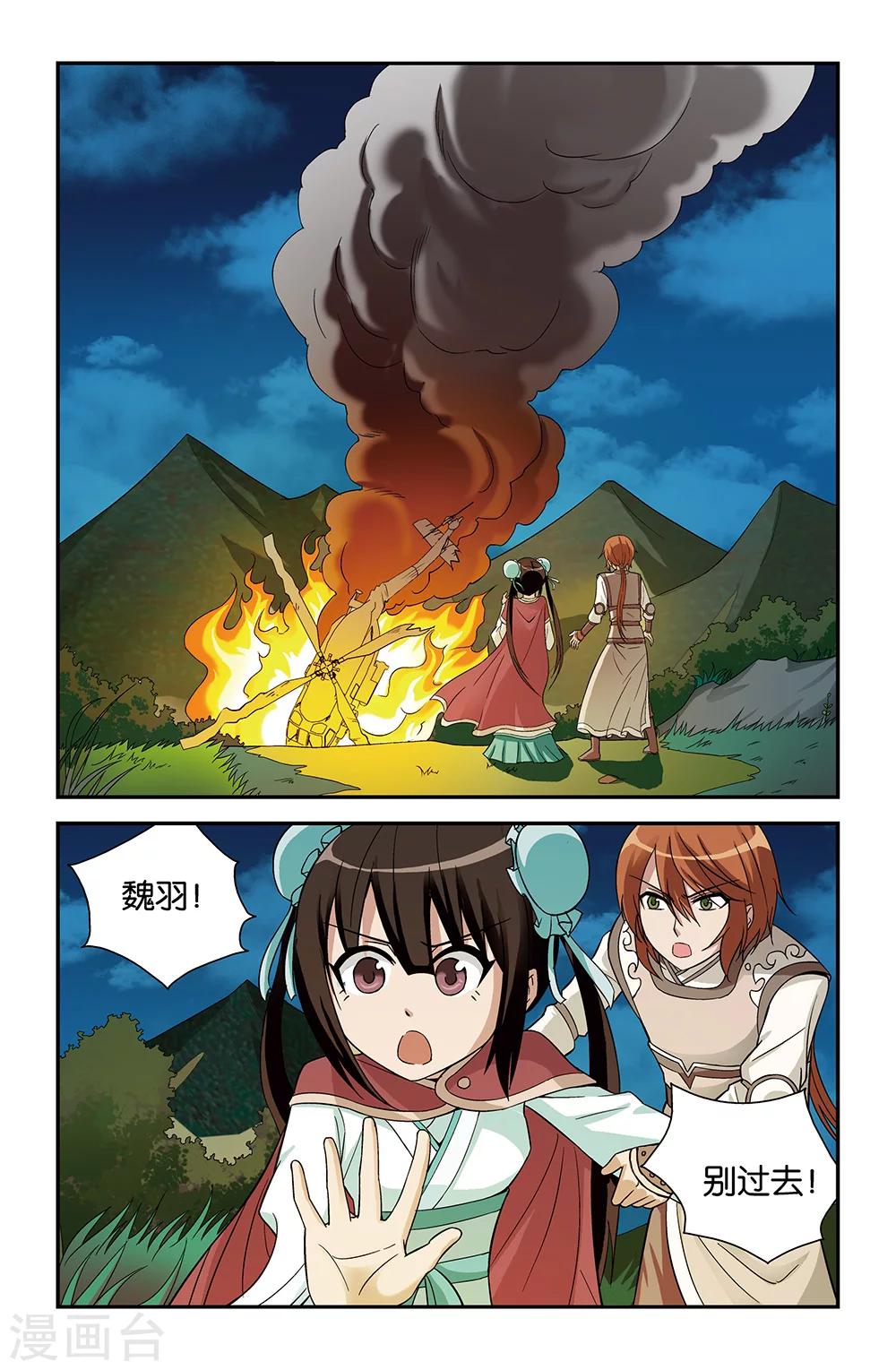 《撞见木兰》第72话 第3页