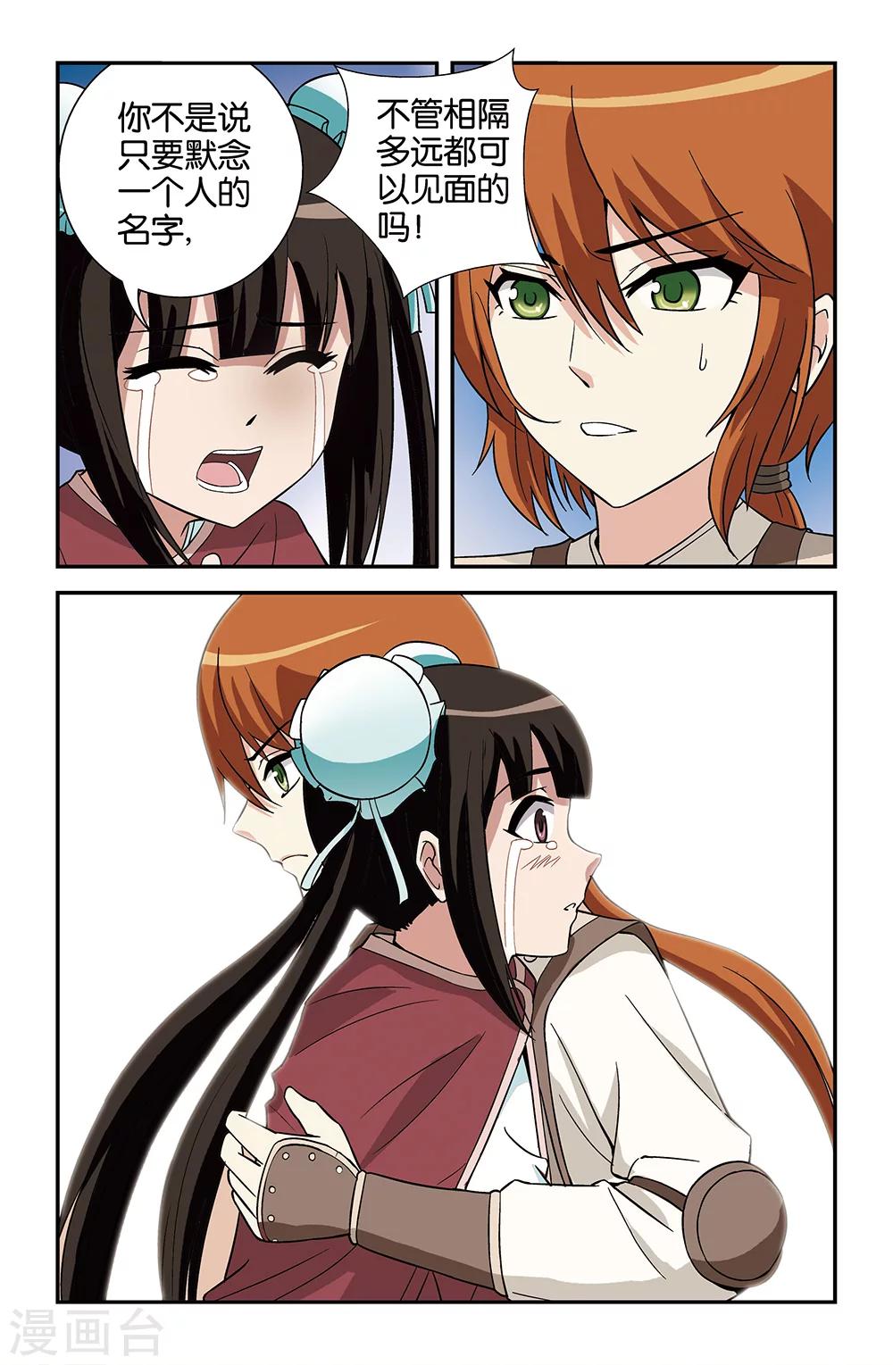 《撞见木兰》第72话 第4页