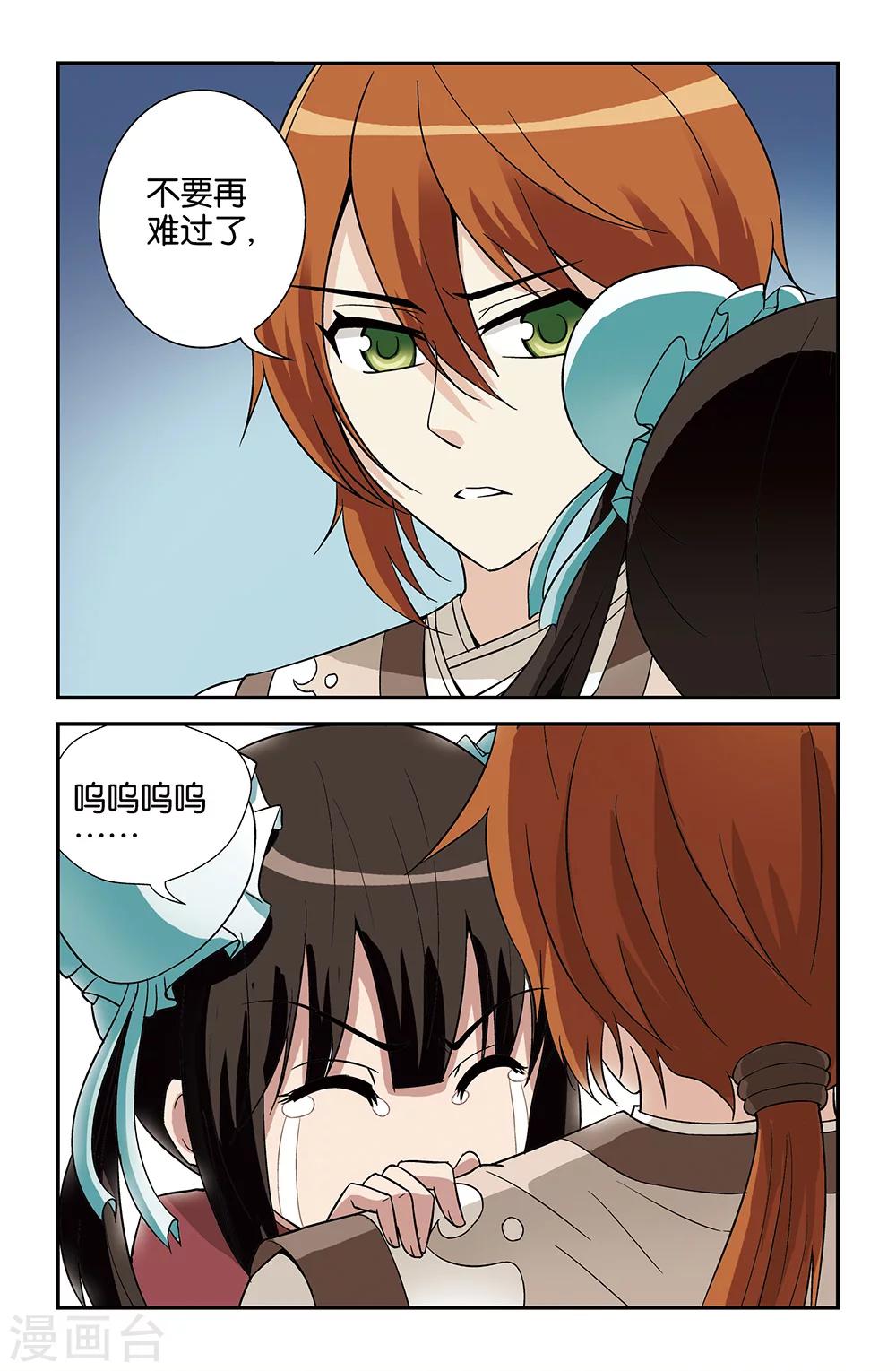 《撞见木兰》第72话 第5页