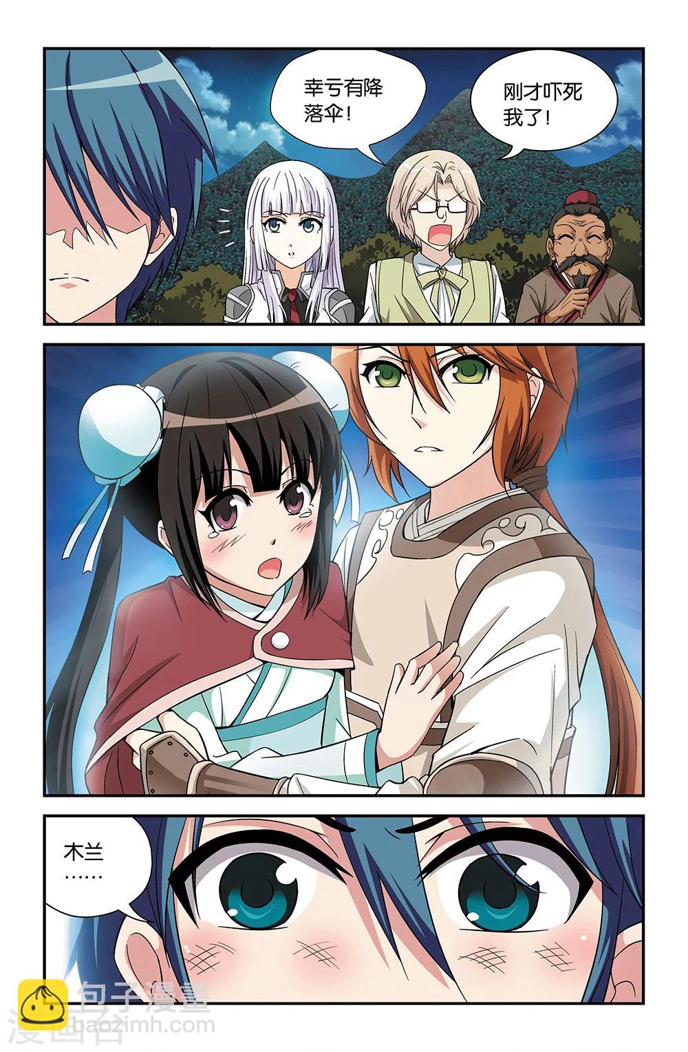 《撞见木兰》第72话 第7页