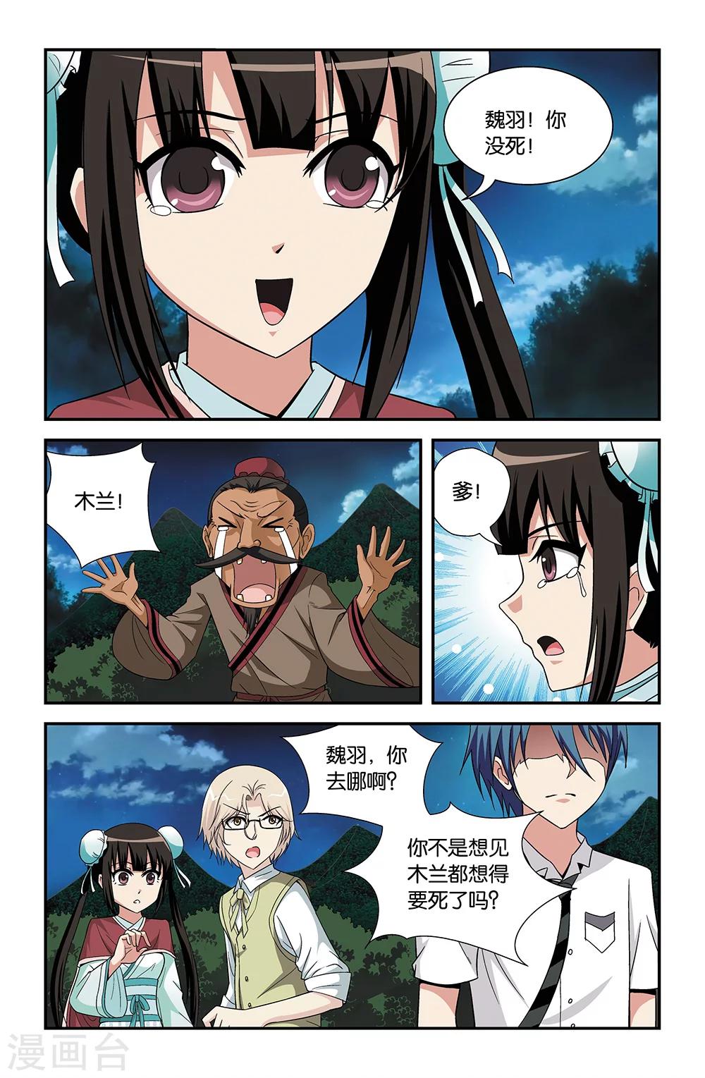 《撞见木兰》第72话 第8页