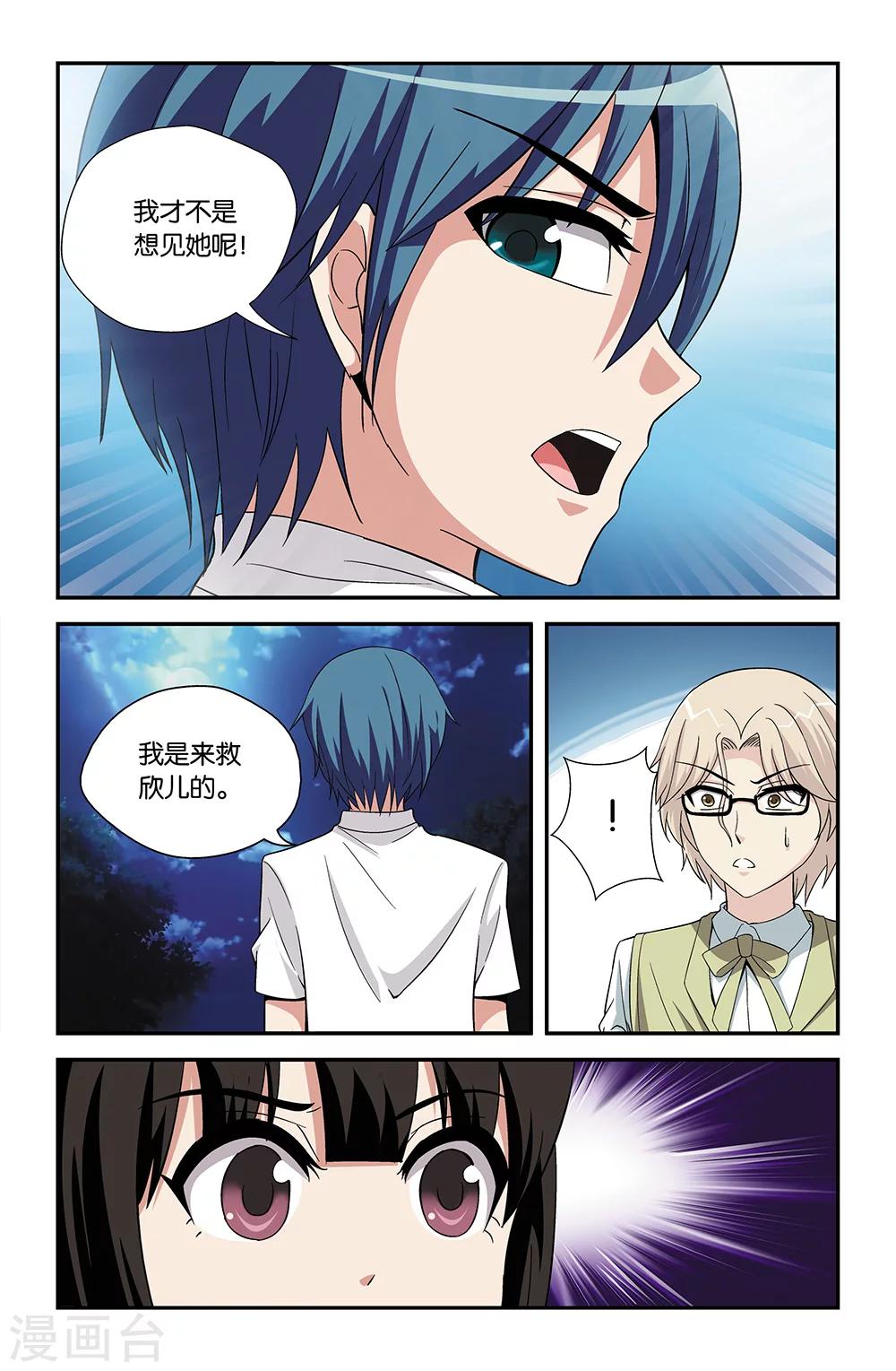 《撞见木兰》第72话 第9页