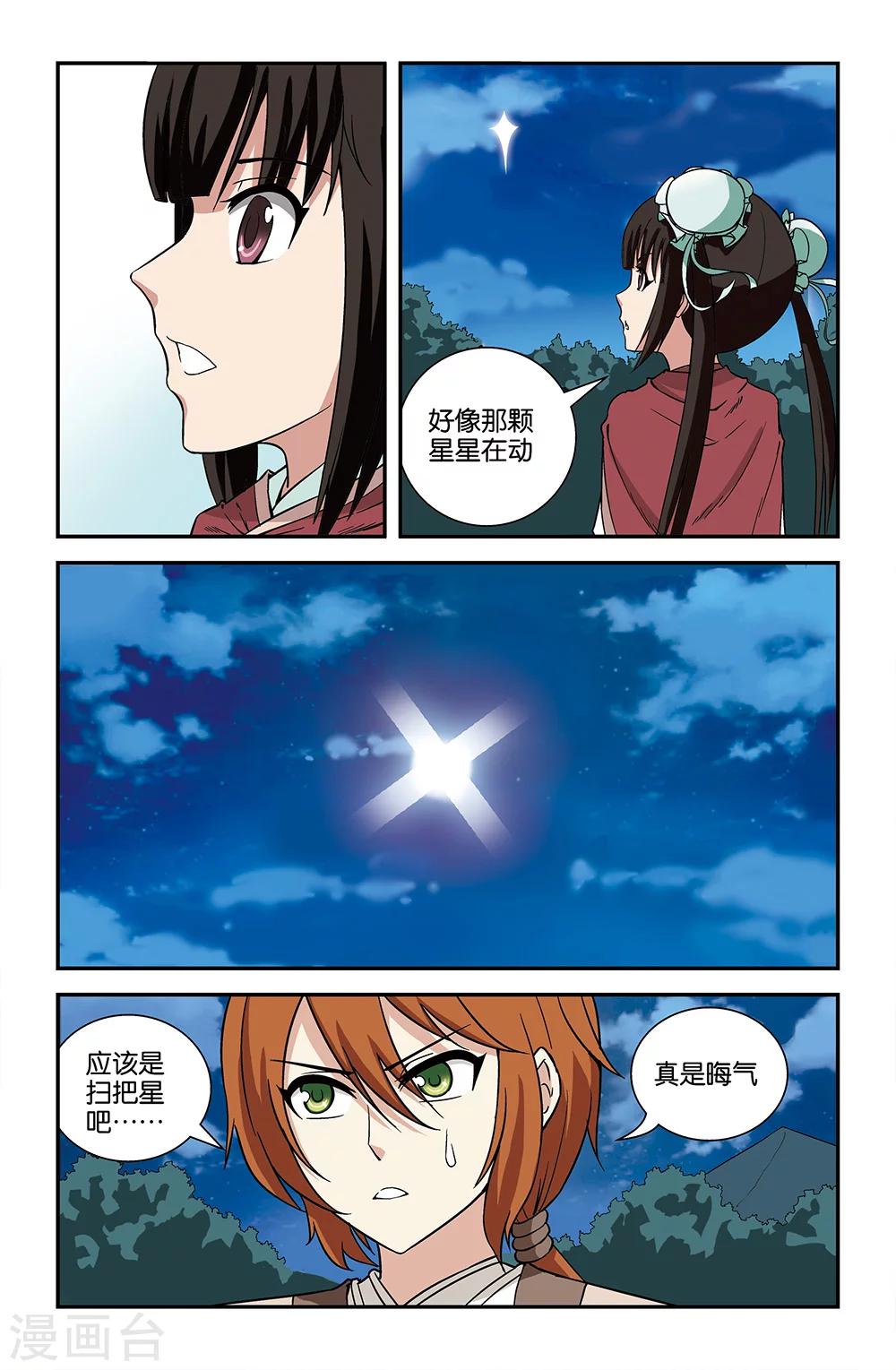 《撞见木兰》第70话 第10页